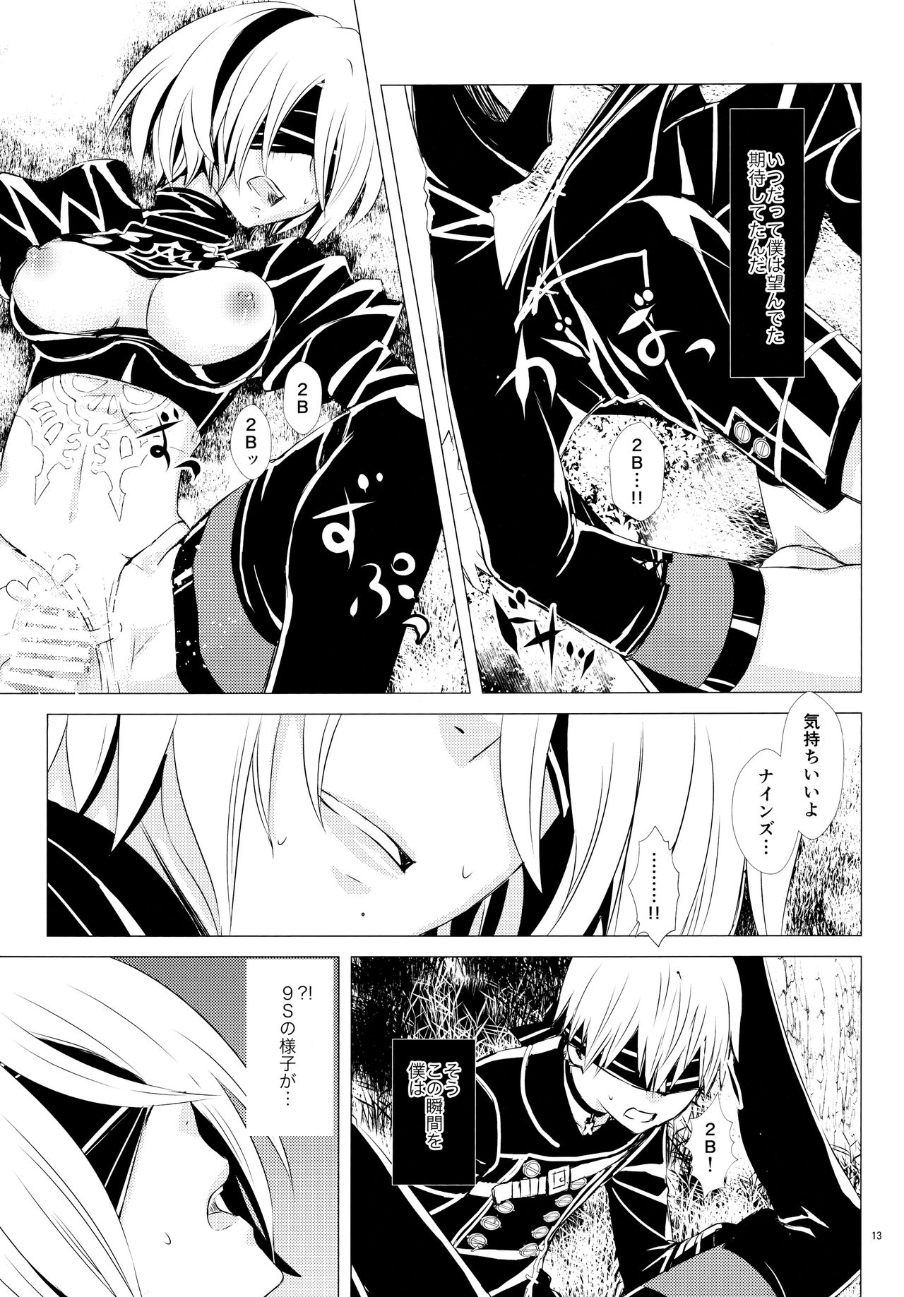 (C94) [兎座堂 (エヌ、るあ)] Eノ本懐 (ニーア オートマタ)