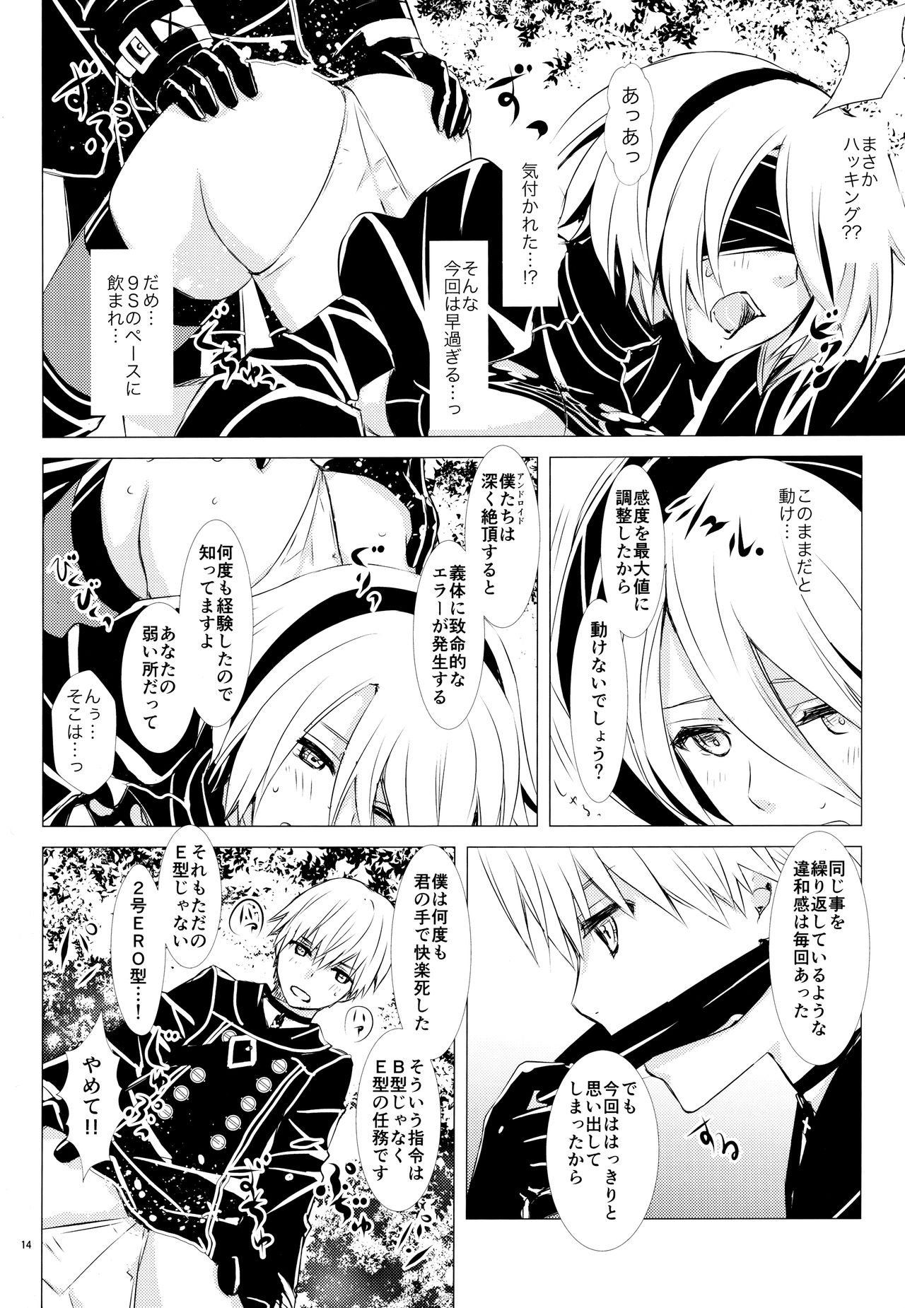 (C94) [兎座堂 (エヌ、るあ)] Eノ本懐 (ニーア オートマタ)