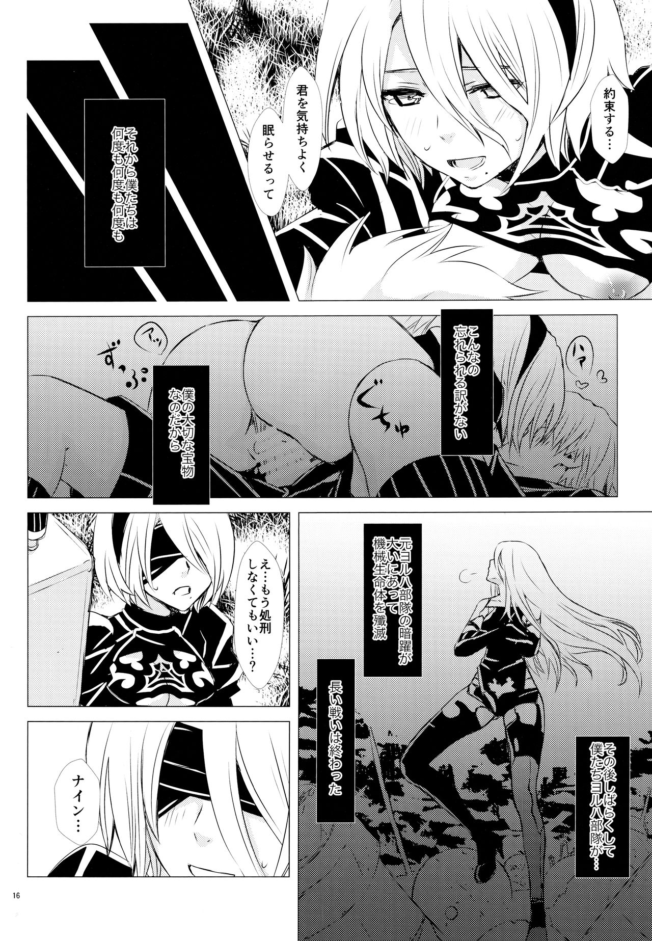 (C94) [兎座堂 (エヌ、るあ)] Eノ本懐 (ニーア オートマタ)