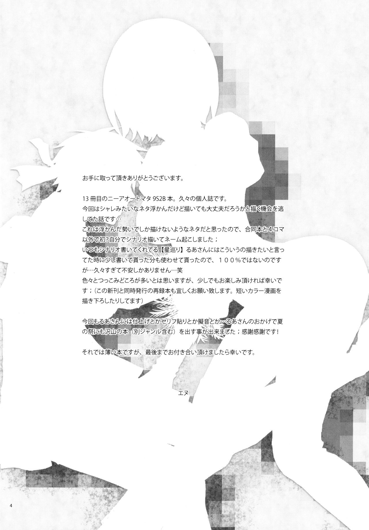 (C94) [兎座堂 (エヌ、るあ)] Eノ本懐 (ニーア オートマタ)