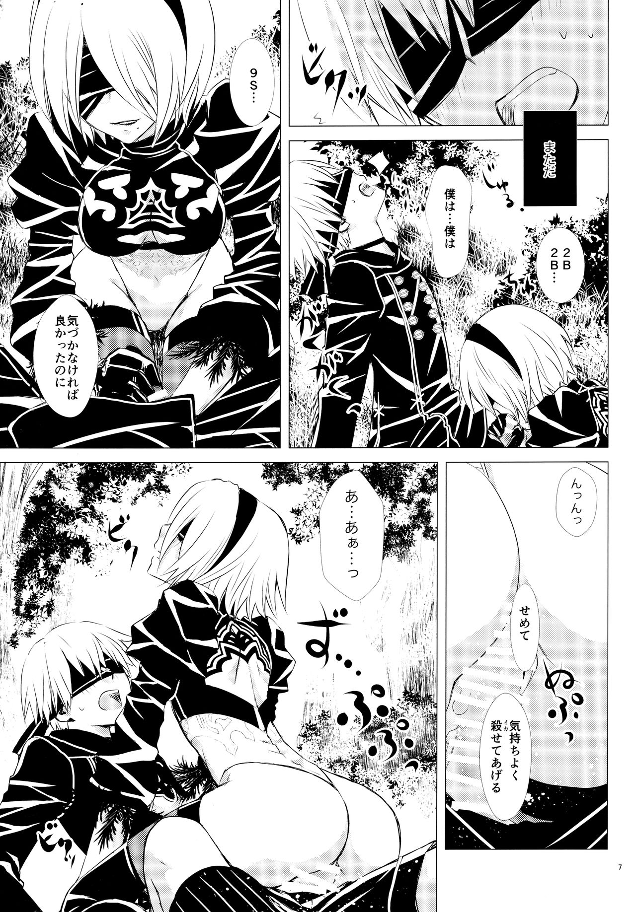 (C94) [兎座堂 (エヌ、るあ)] Eノ本懐 (ニーア オートマタ)