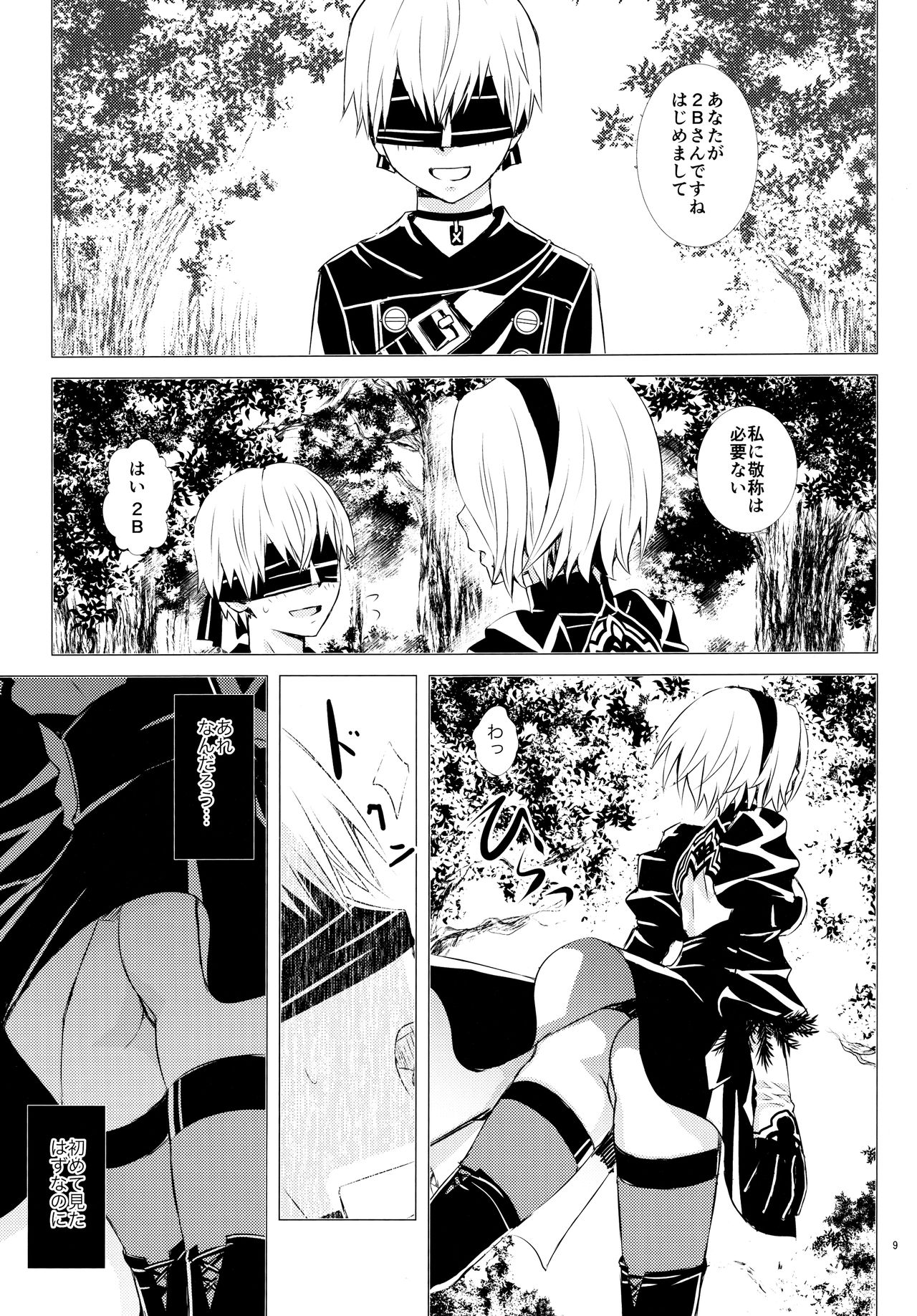 (C94) [兎座堂 (エヌ、るあ)] Eノ本懐 (ニーア オートマタ)