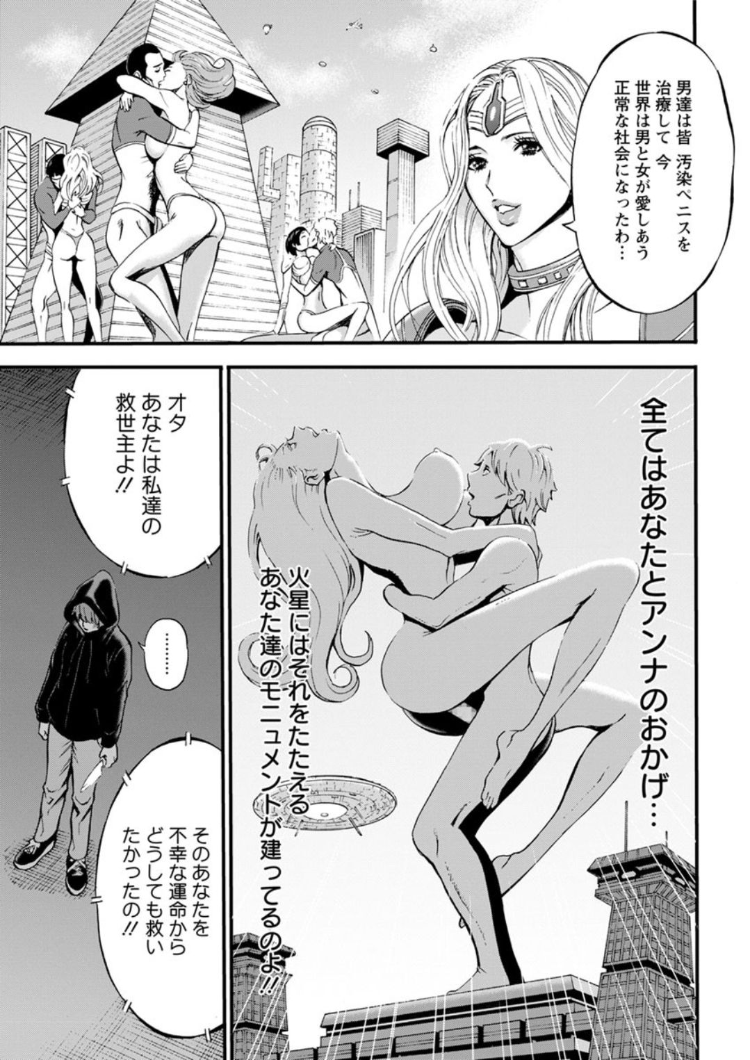 [ながしま超助] 西暦2200年のオタ [DL版]