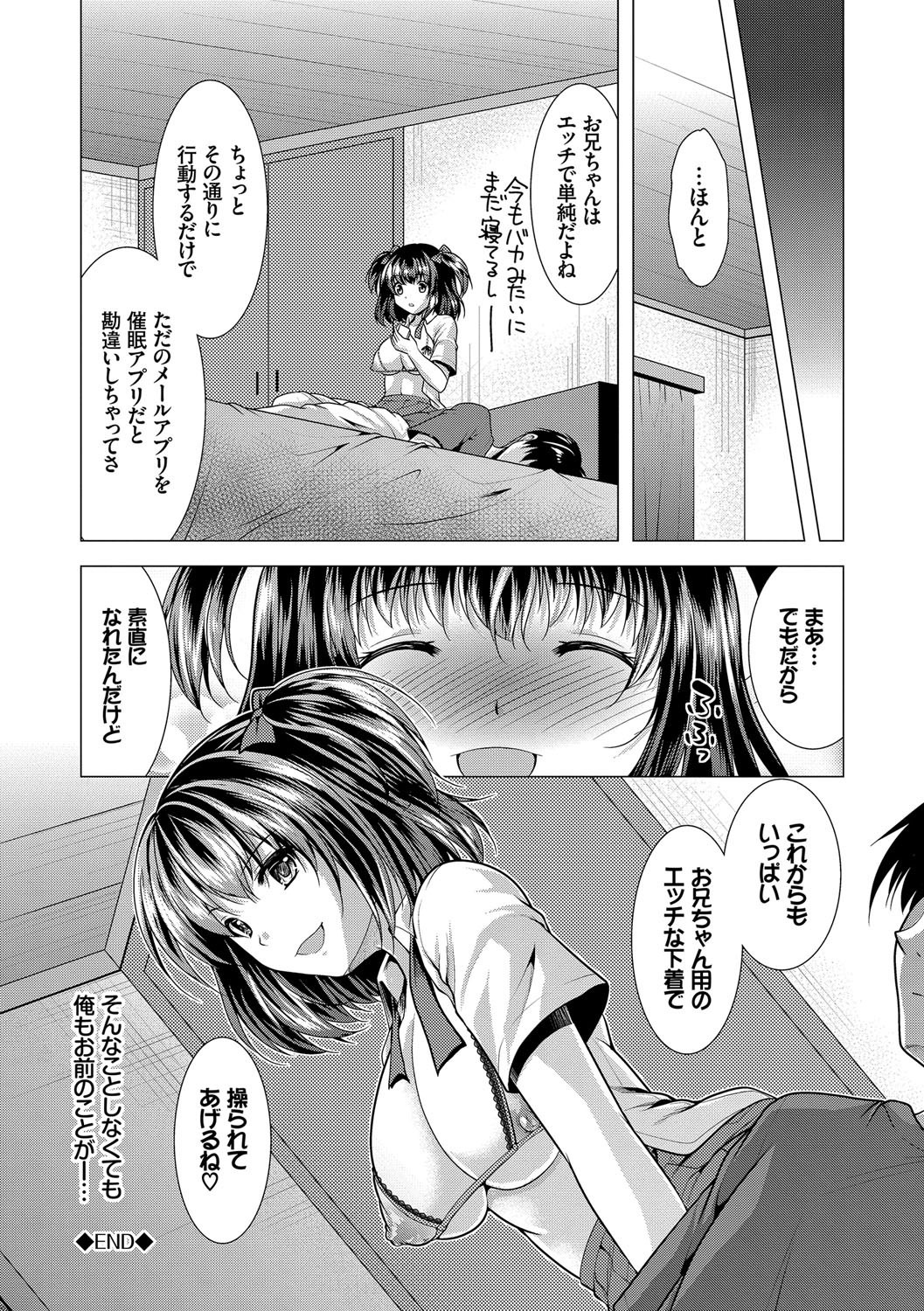 [松波留美] 催眠アプリで操って♥ (コミックエウロパ Vol.19)