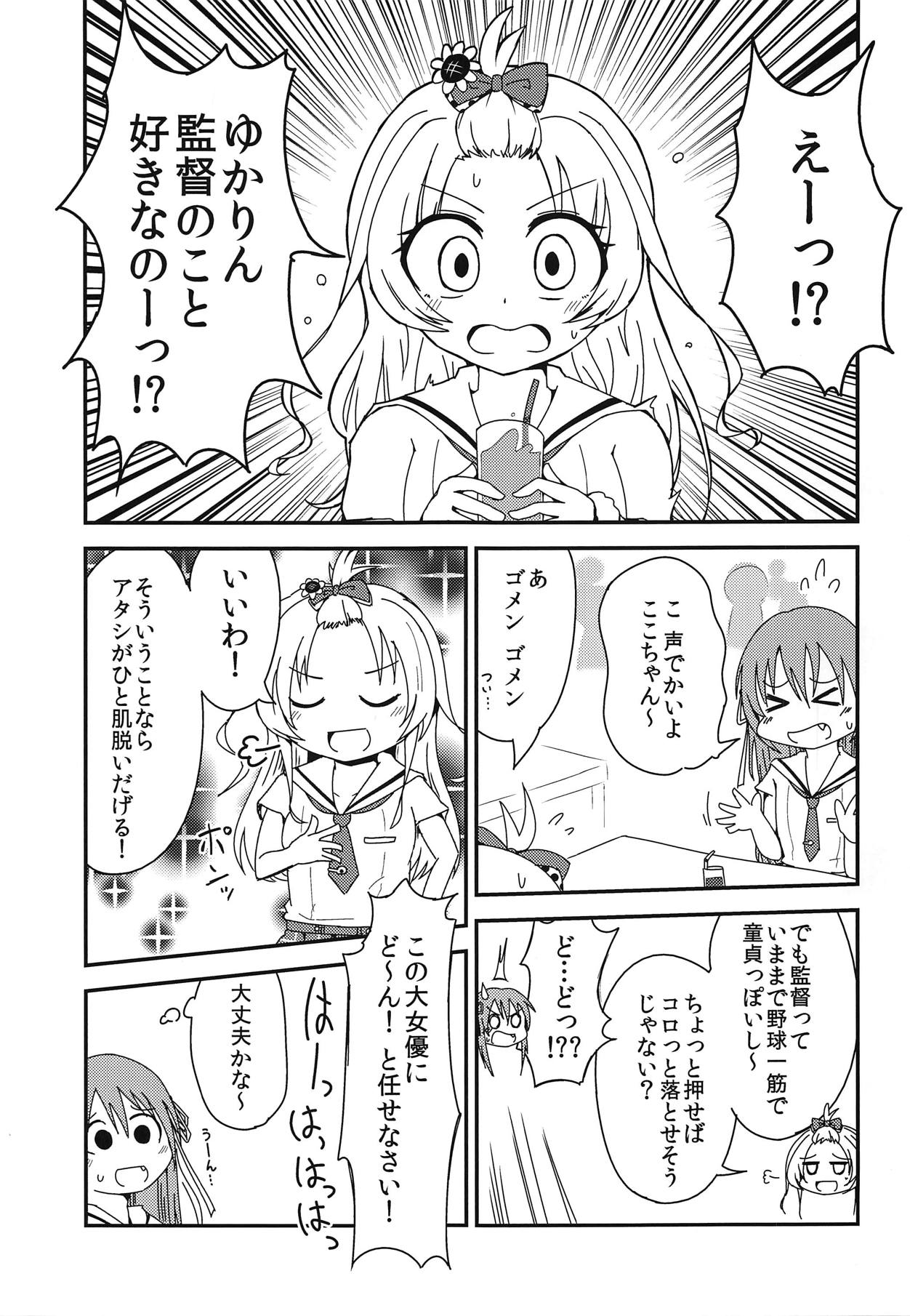(私を甲子園に連れて行くぞー!) [阿呆馬車 (マリン)] 世界でいちばんナツいアツ Re:fine (八月のシンデレラナイン)
