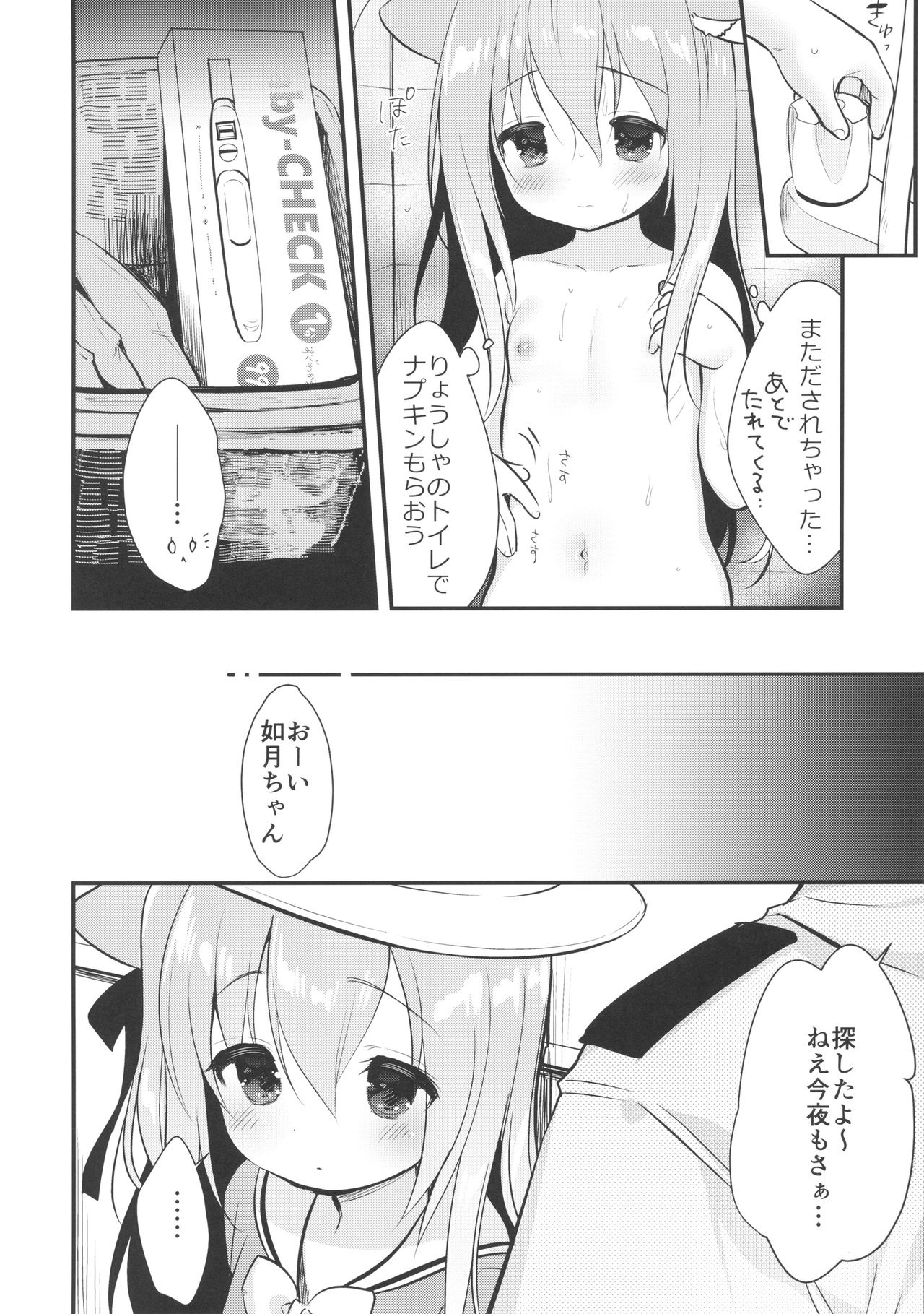 [PiyoPit (ぴよ寺むちゃ)] 避妊失敗―かわいそうなきさらぎちゃん― (アズールレーン) [2018年8月26日]