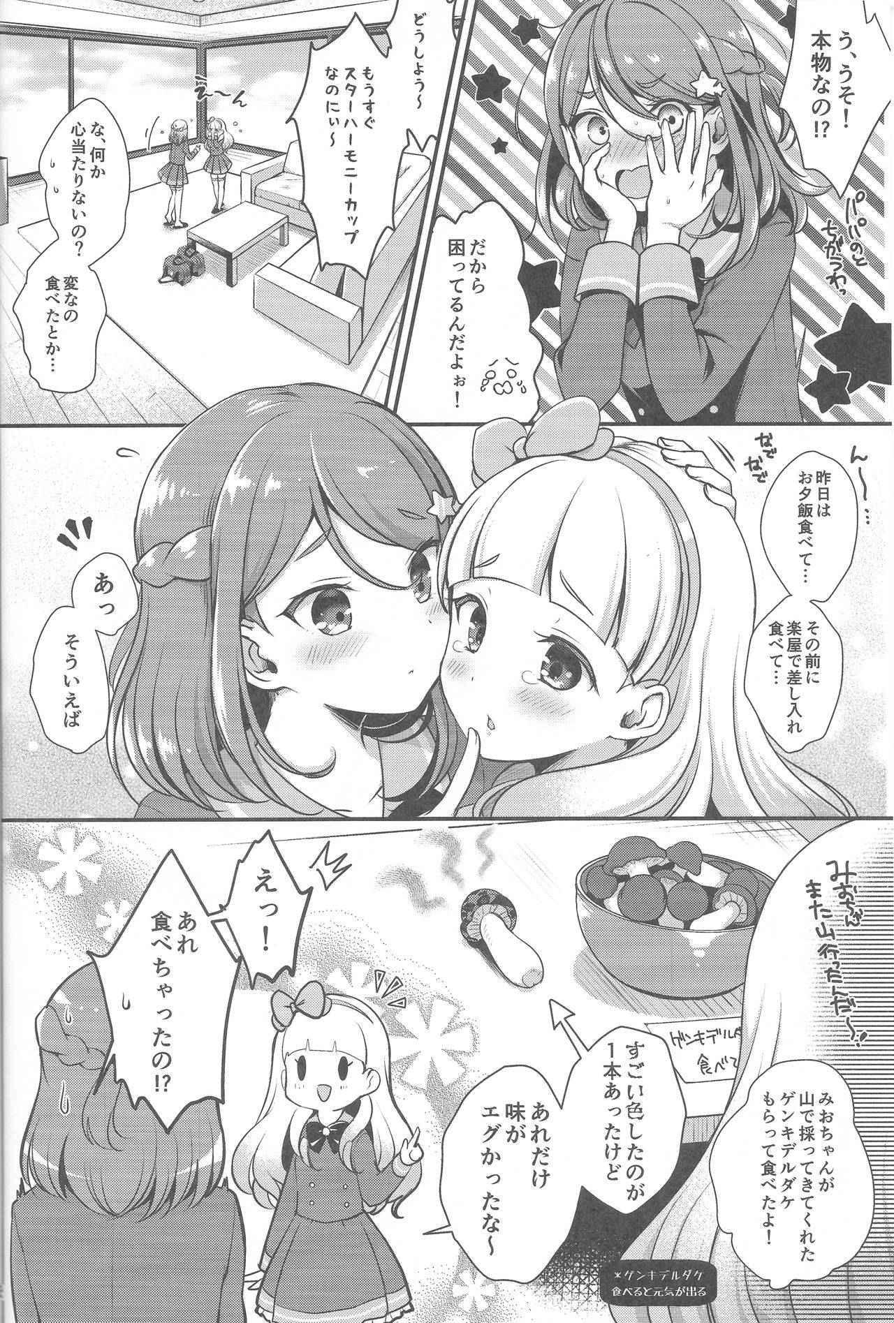 (C95) [かくこのか (めの子)] ふたなりフレンズ (アイカツフレンズ!)