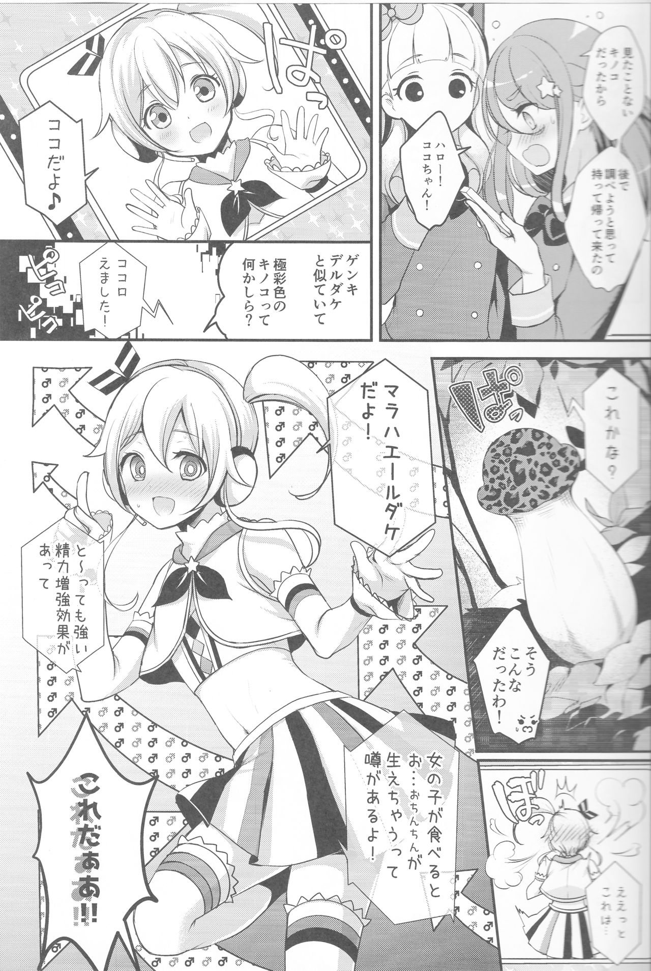 (C95) [かくこのか (めの子)] ふたなりフレンズ (アイカツフレンズ!)