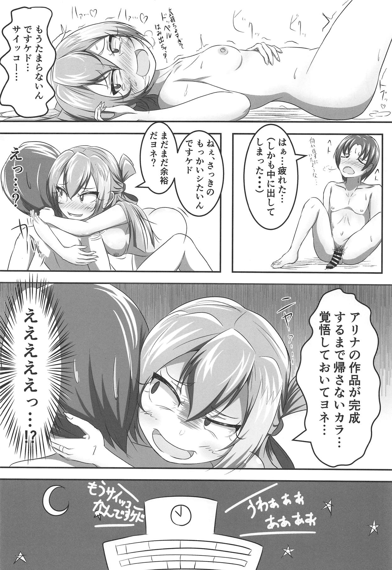 (C95) [ぱらゐそ祭具 (ぷっか)] アリナの奇妙な美術室 (マギアレコード 魔法少女まどか☆マギカ外伝)