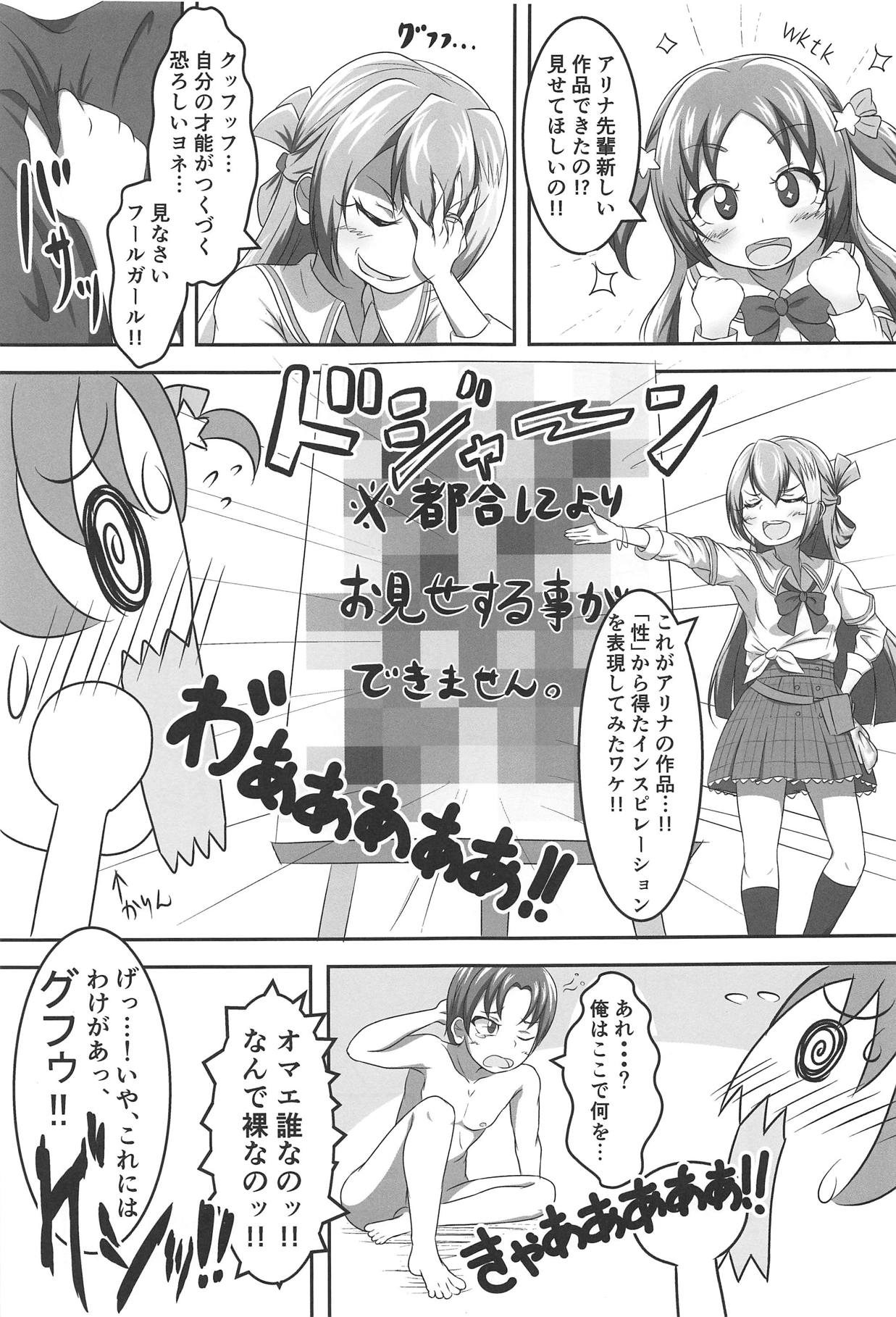 (C95) [ぱらゐそ祭具 (ぷっか)] アリナの奇妙な美術室 (マギアレコード 魔法少女まどか☆マギカ外伝)