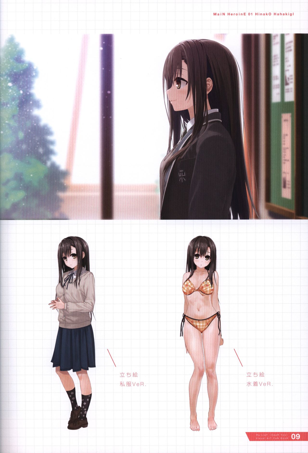 Re:LieF ビジュアルファンブック