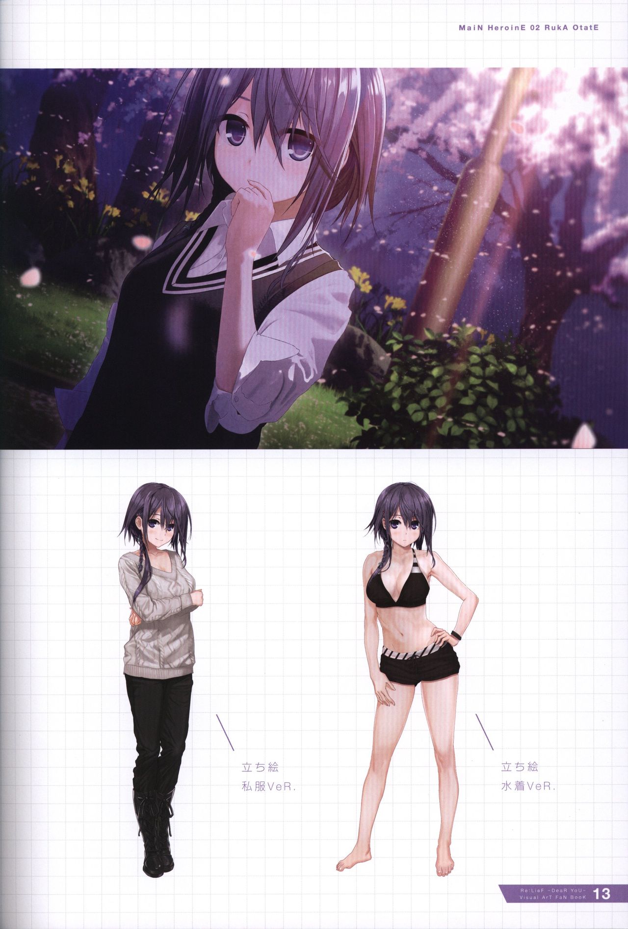 Re:LieF ビジュアルファンブック