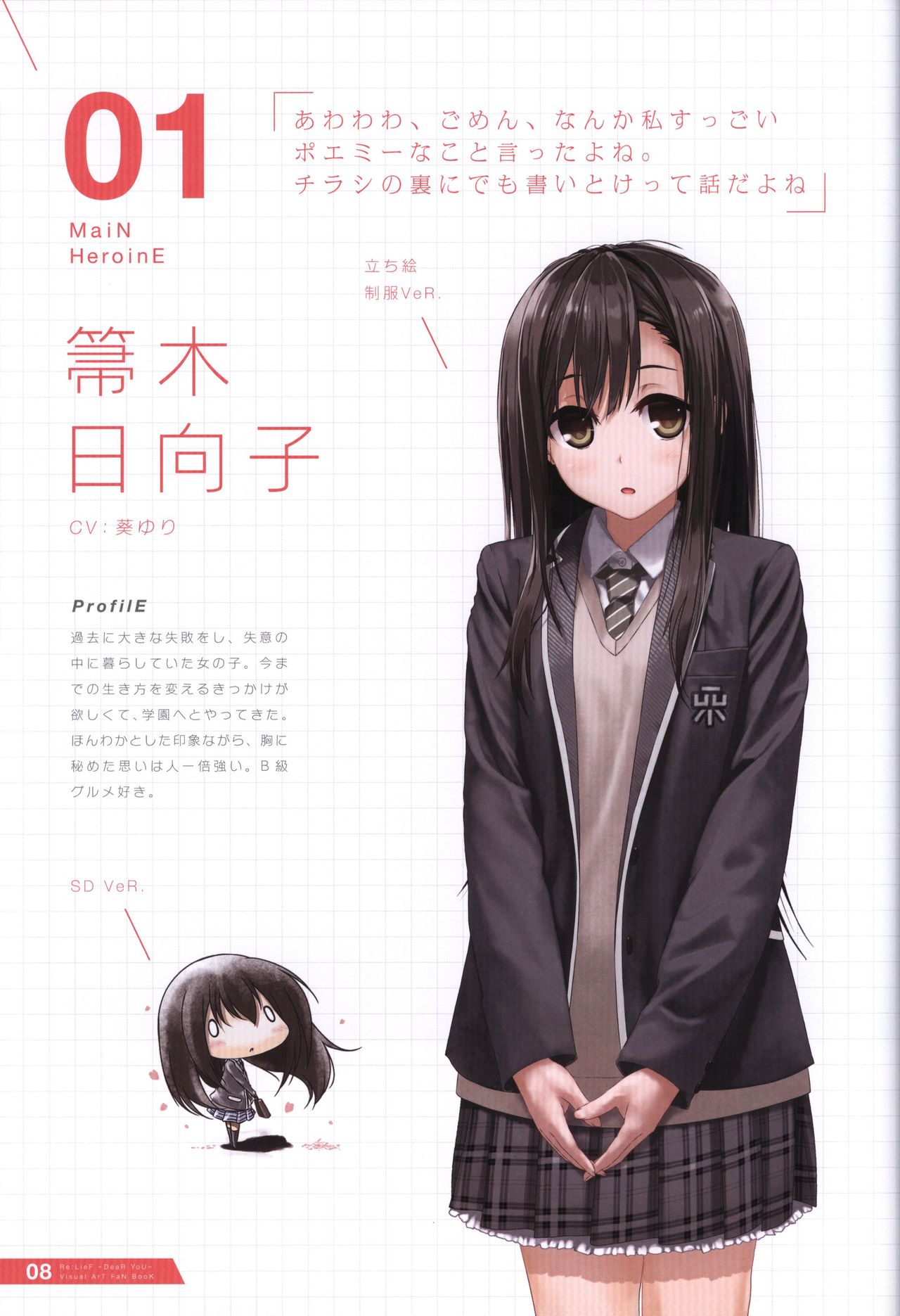 Re:LieF ビジュアルファンブック