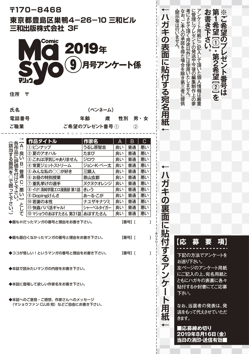 コミック・マショウ 2019年9月号 [DL版]