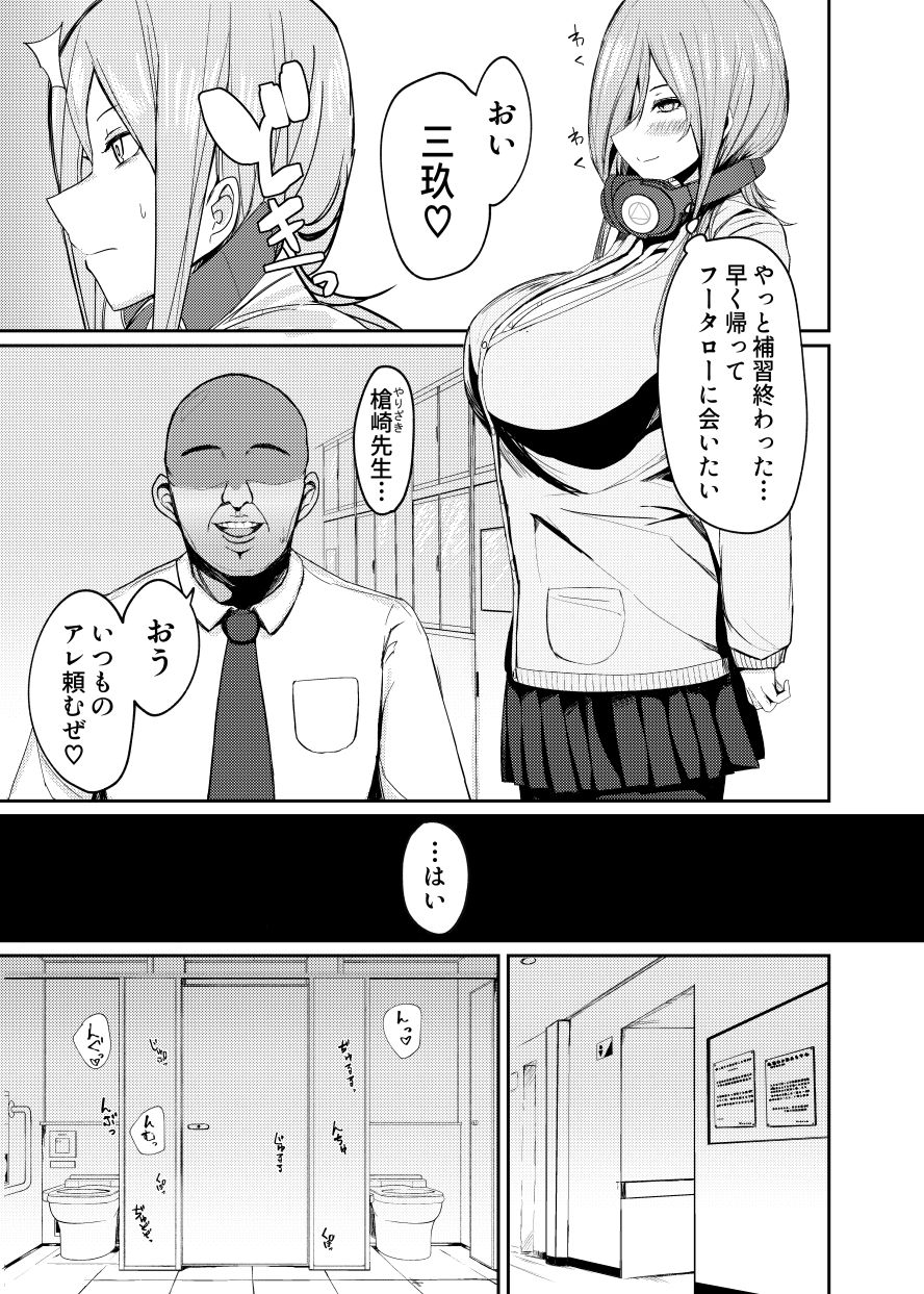 [鍋屋敷 (ナベシキ)] ミクラレ (五等分の花嫁) [DL版]