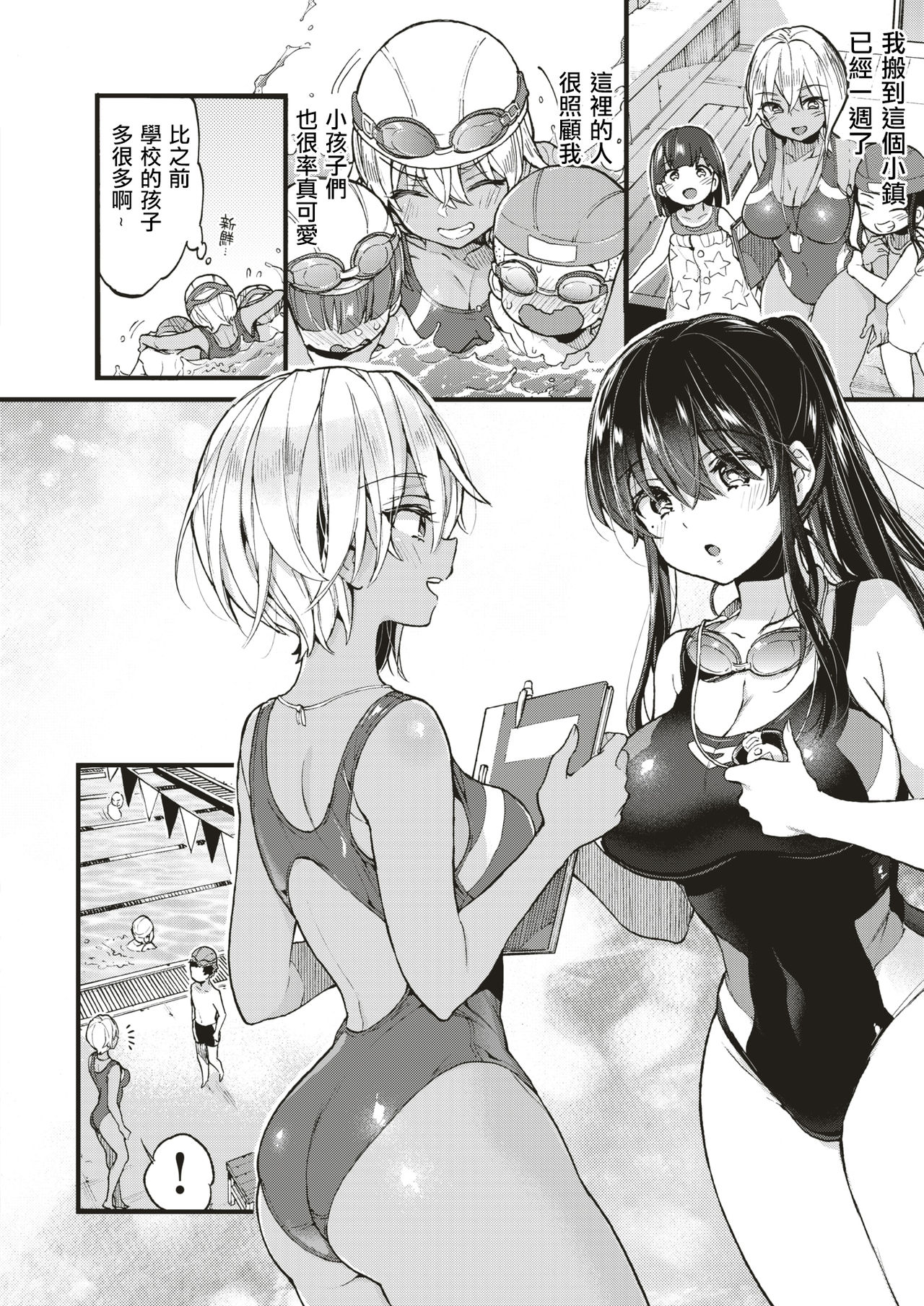 [森島コン] いっしょにSwimmy! (コミックゼロス #79) [中国翻訳] [DL版]