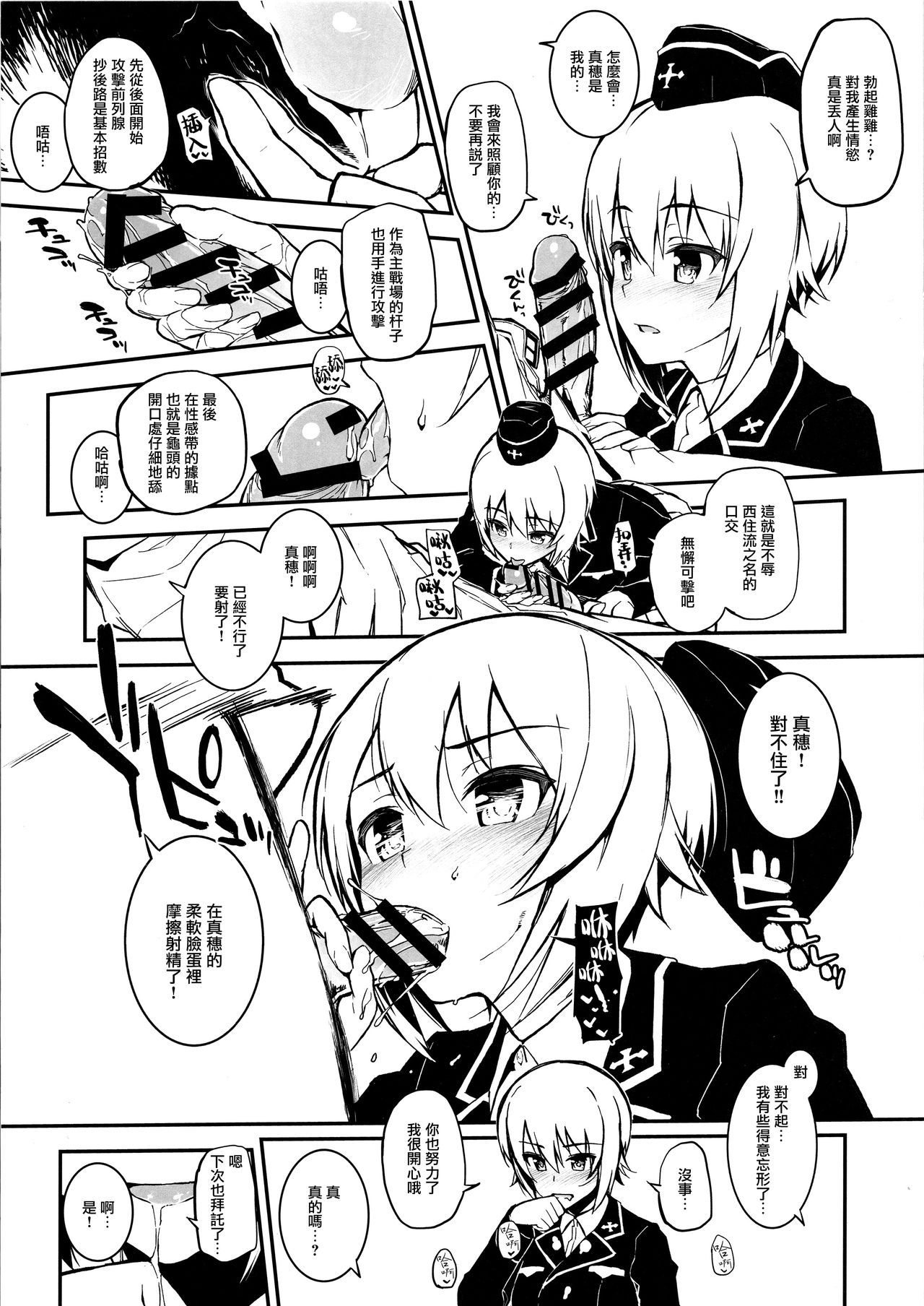 (C91) [森宮缶 (森宮正幸)] あんこうさんチーム+マホ姉+各隊長+宇津木ちゃん+会長+エリカ+ペパロニ+柚ちゃんにフェラしてもらうだけver.2.22 (ガールズ&パンツァー) [中国翻訳]