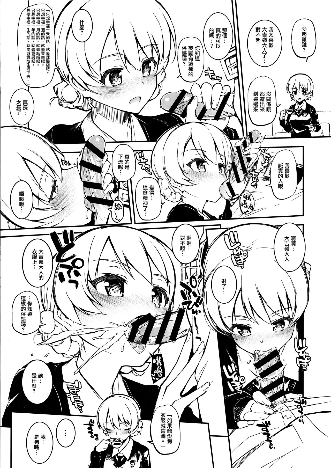 (C91) [森宮缶 (森宮正幸)] あんこうさんチーム+マホ姉+各隊長+宇津木ちゃん+会長+エリカ+ペパロニ+柚ちゃんにフェラしてもらうだけver.2.22 (ガールズ&パンツァー) [中国翻訳]