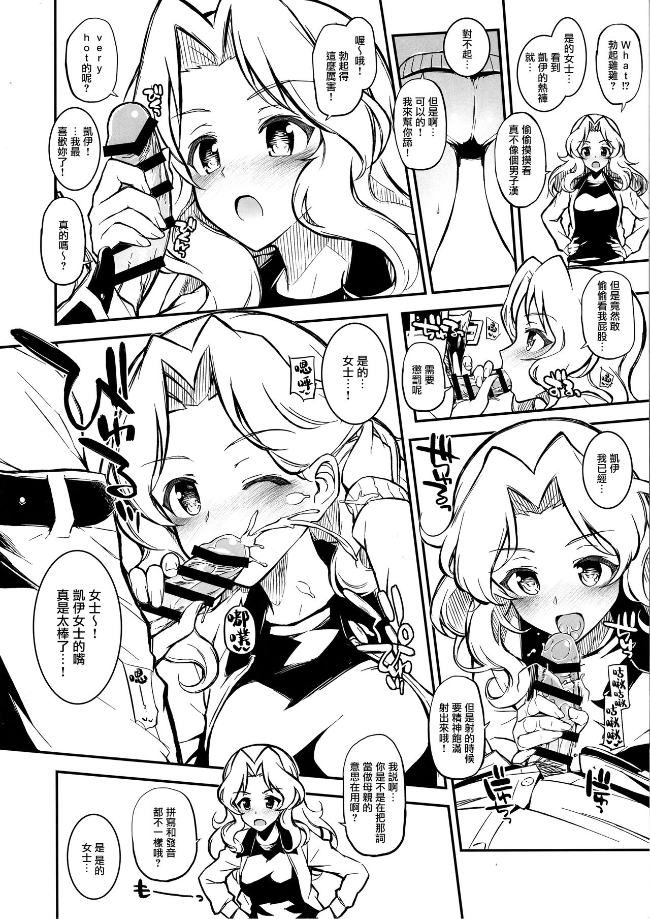 (C91) [森宮缶 (森宮正幸)] あんこうさんチーム+マホ姉+各隊長+宇津木ちゃん+会長+エリカ+ペパロニ+柚ちゃんにフェラしてもらうだけver.2.22 (ガールズ&パンツァー) [中国翻訳]