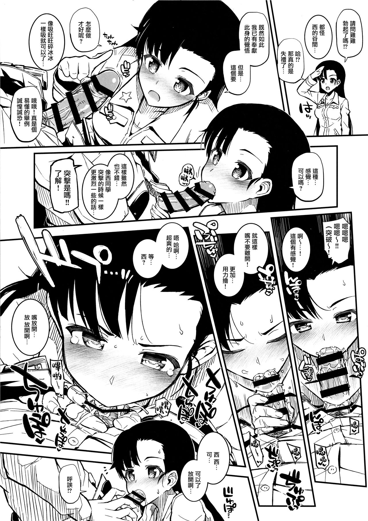 (C91) [森宮缶 (森宮正幸)] あんこうさんチーム+マホ姉+各隊長+宇津木ちゃん+会長+エリカ+ペパロニ+柚ちゃんにフェラしてもらうだけver.2.22 (ガールズ&パンツァー) [中国翻訳]