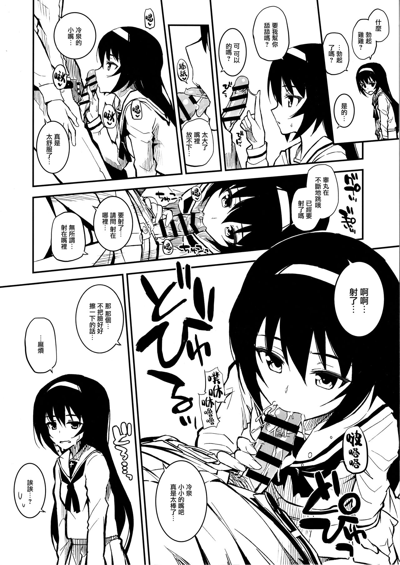 (C91) [森宮缶 (森宮正幸)] あんこうさんチーム+マホ姉+各隊長+宇津木ちゃん+会長+エリカ+ペパロニ+柚ちゃんにフェラしてもらうだけver.2.22 (ガールズ&パンツァー) [中国翻訳]