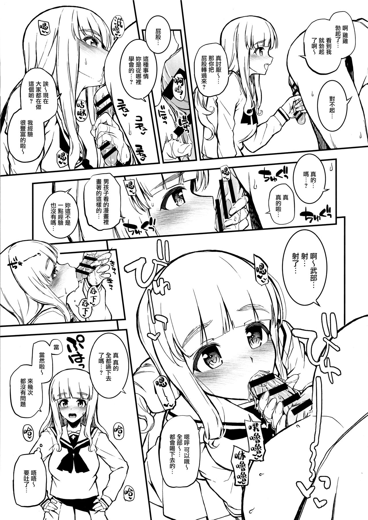 (C91) [森宮缶 (森宮正幸)] あんこうさんチーム+マホ姉+各隊長+宇津木ちゃん+会長+エリカ+ペパロニ+柚ちゃんにフェラしてもらうだけver.2.22 (ガールズ&パンツァー) [中国翻訳]