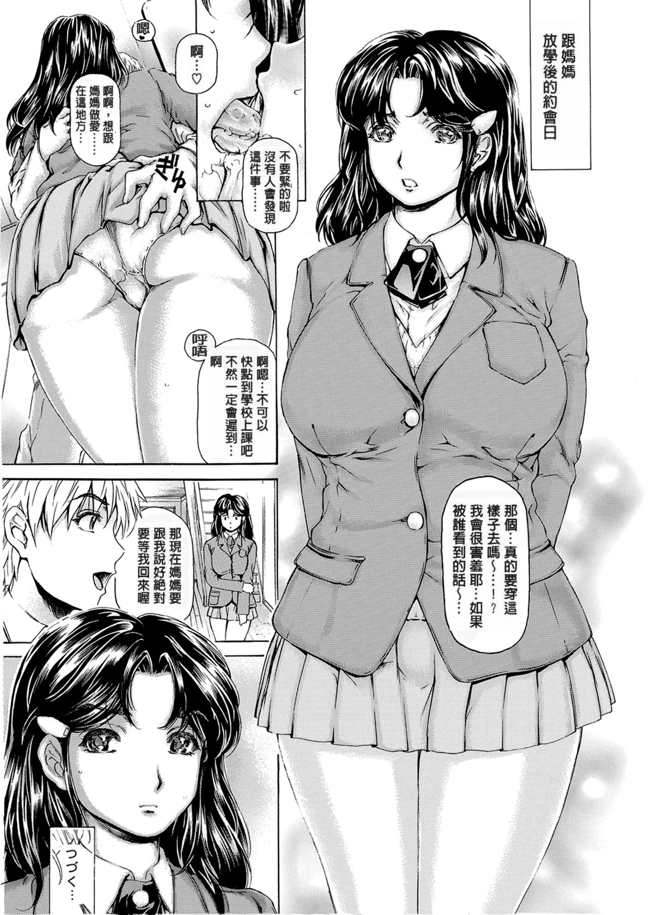 [成田香車] 9時から5時までの恋人 1 [中国翻訳]