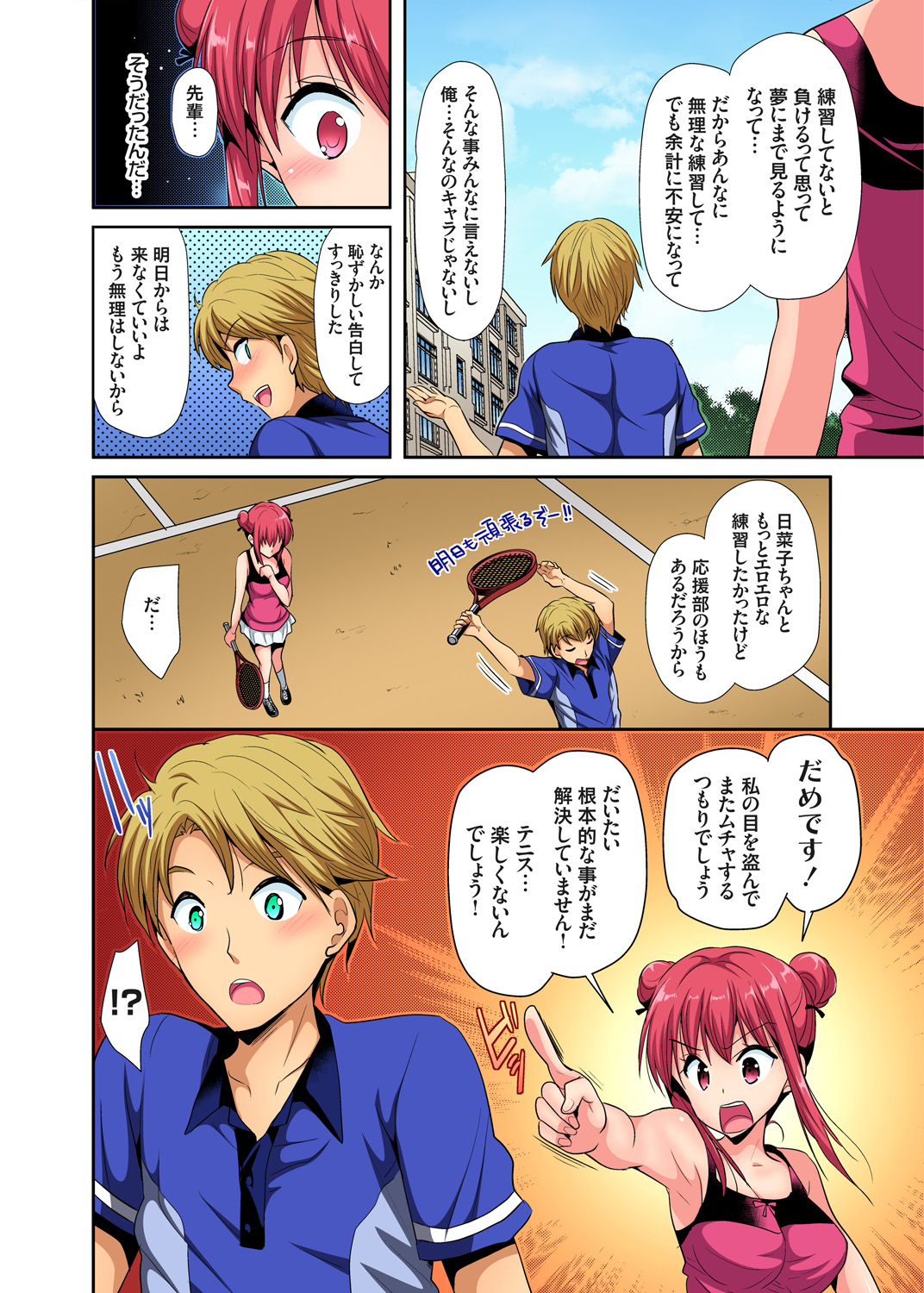 ガチコミ Vol.96
