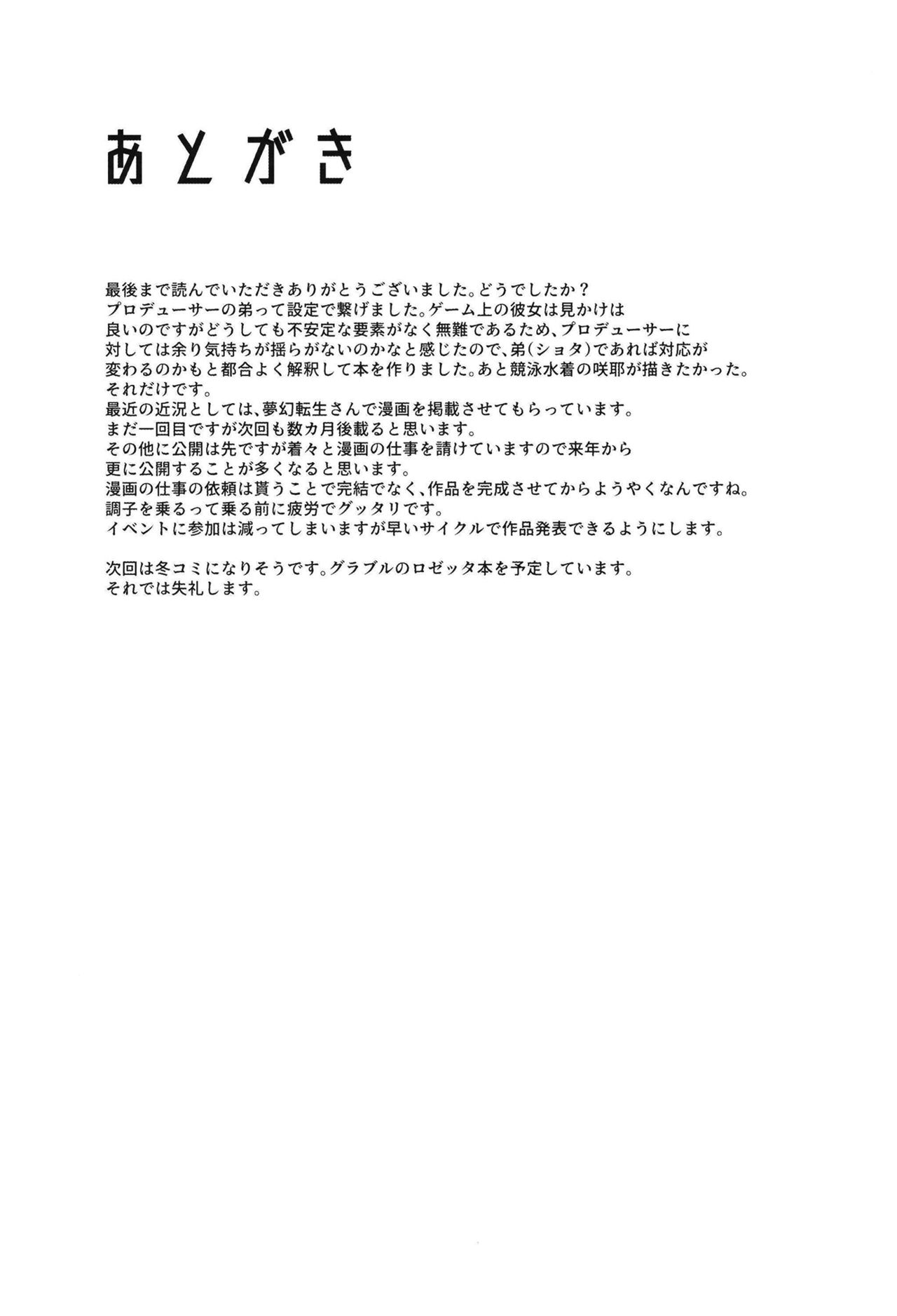 [sand (浅晝ゆう)] 競泳水着の白瀬咲耶お姉ちゃんと… (アイドルマスター シャイニーカラーズ) [DL版]