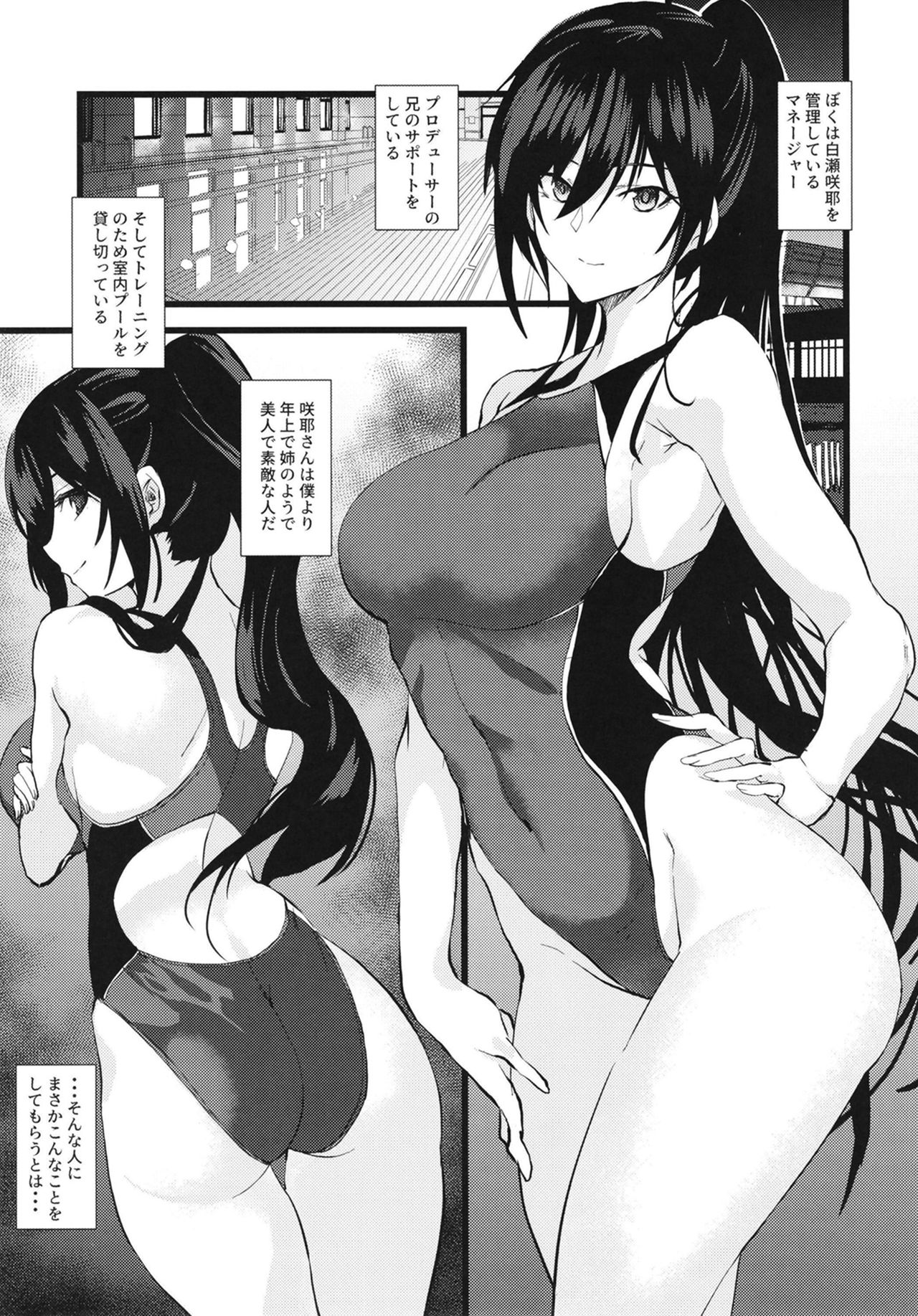 [sand (浅晝ゆう)] 競泳水着の白瀬咲耶お姉ちゃんと… (アイドルマスター シャイニーカラーズ) [DL版]