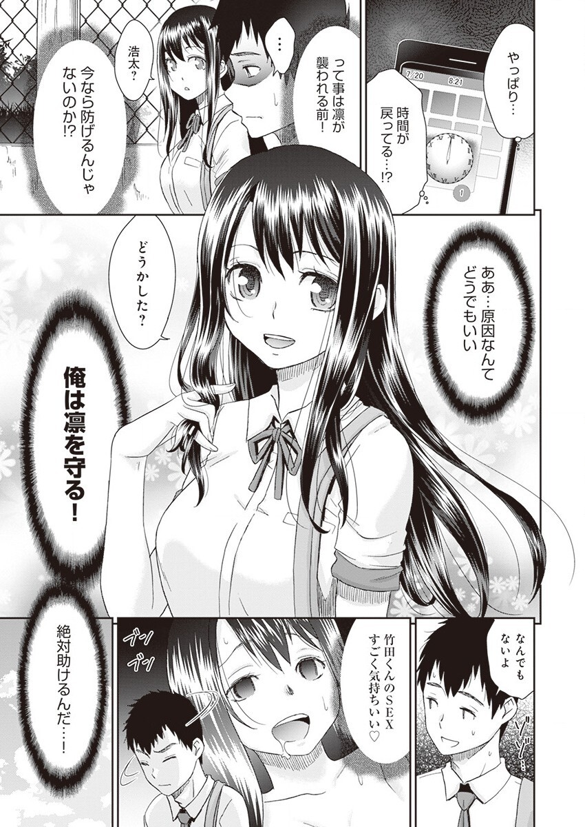 [桃之助] ネトラレタイムリープ (2)