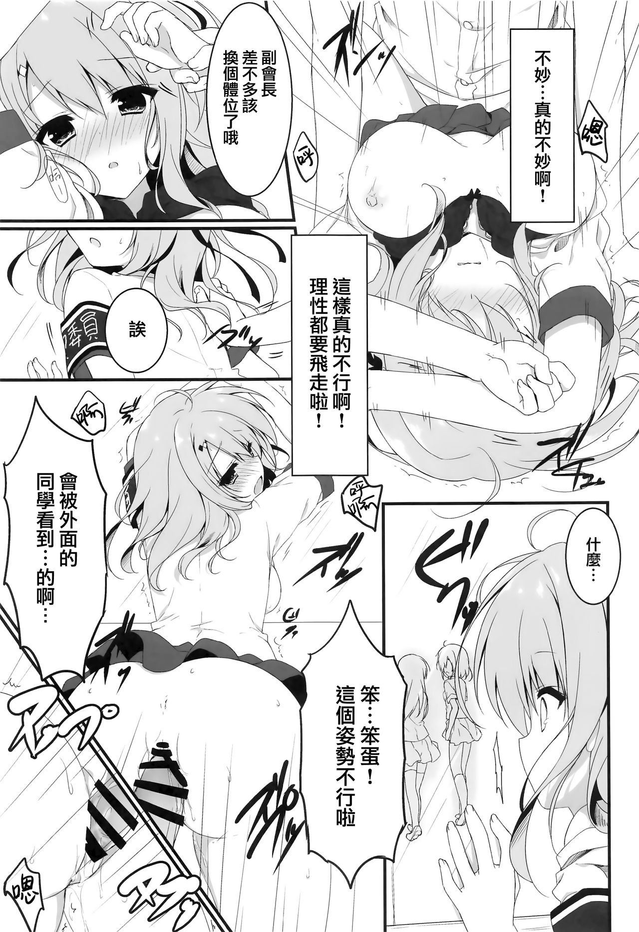 (COMIC1☆14) [しとろんの杜 (柚子奈ひよ)] お呼びですか 副会長! [中国翻訳]