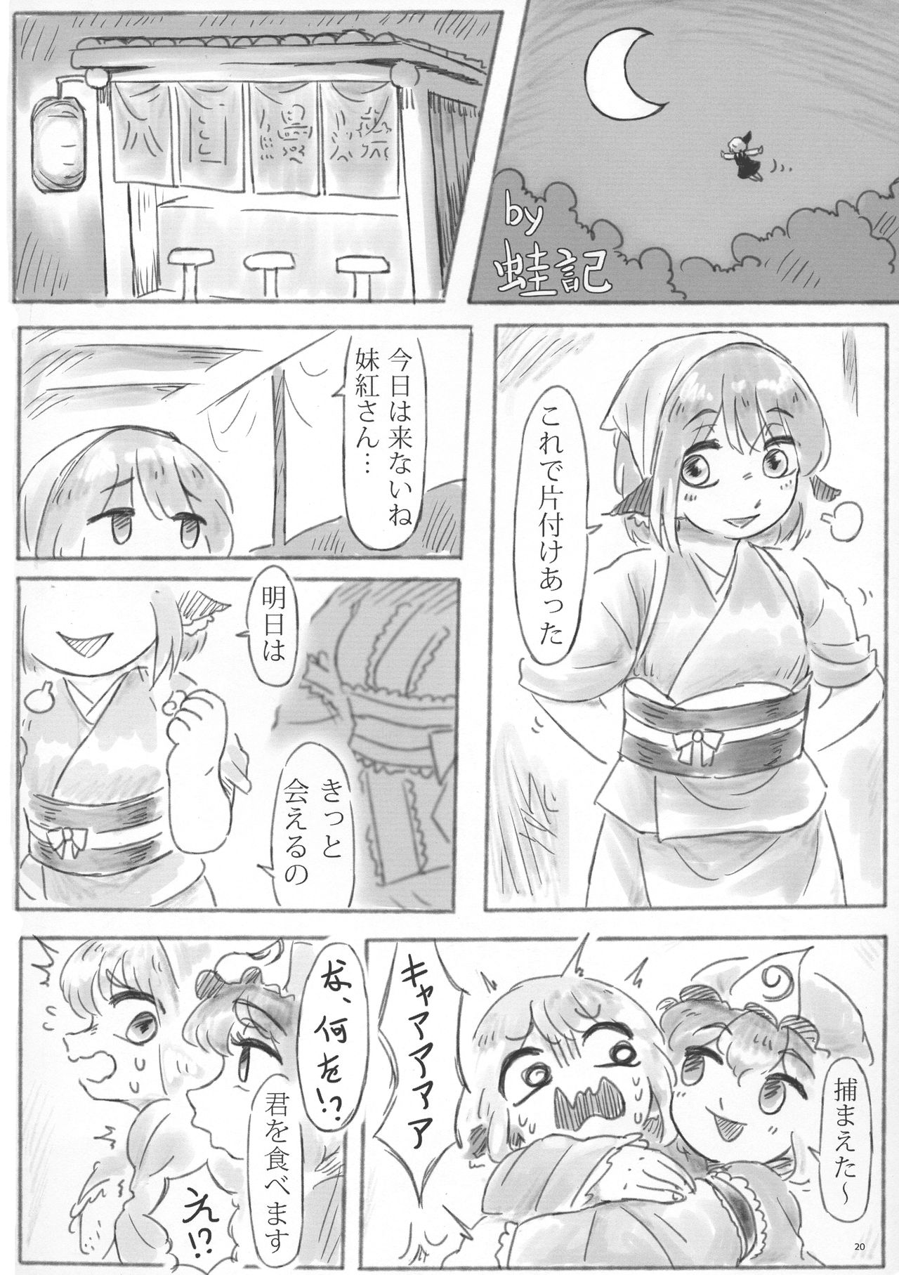 (例大祭16) [ぬいぐるみやさん (よろず)] 東方ふたなり膨玉合同誌 (東方Project)