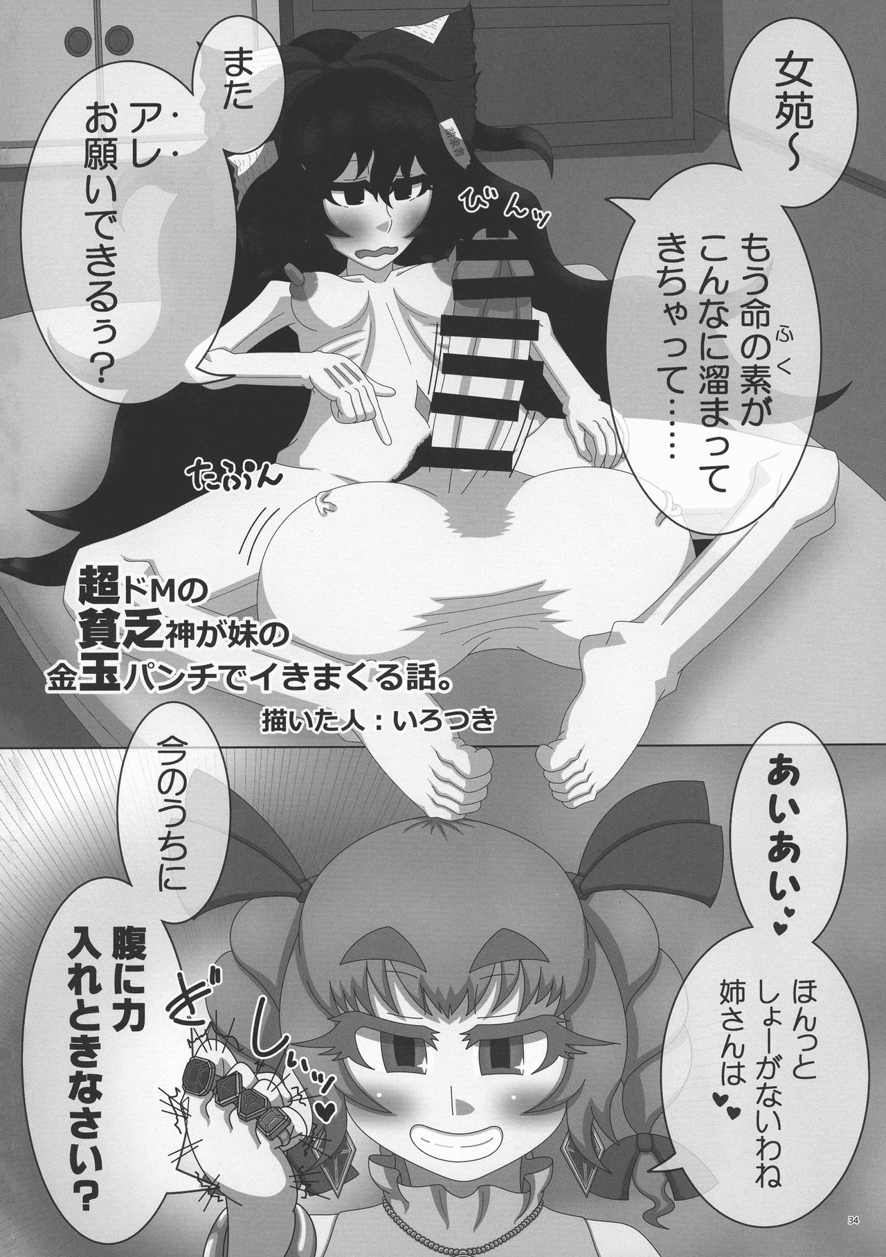 (例大祭16) [ぬいぐるみやさん (よろず)] 東方ふたなり膨玉合同誌 (東方Project)