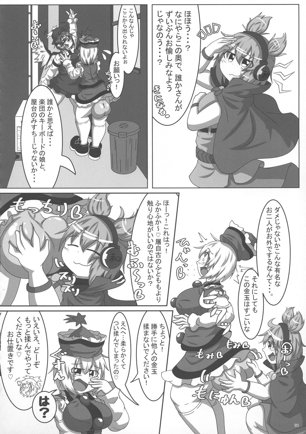 (例大祭16) [ぬいぐるみやさん (よろず)] 東方ふたなり膨玉合同誌 (東方Project)