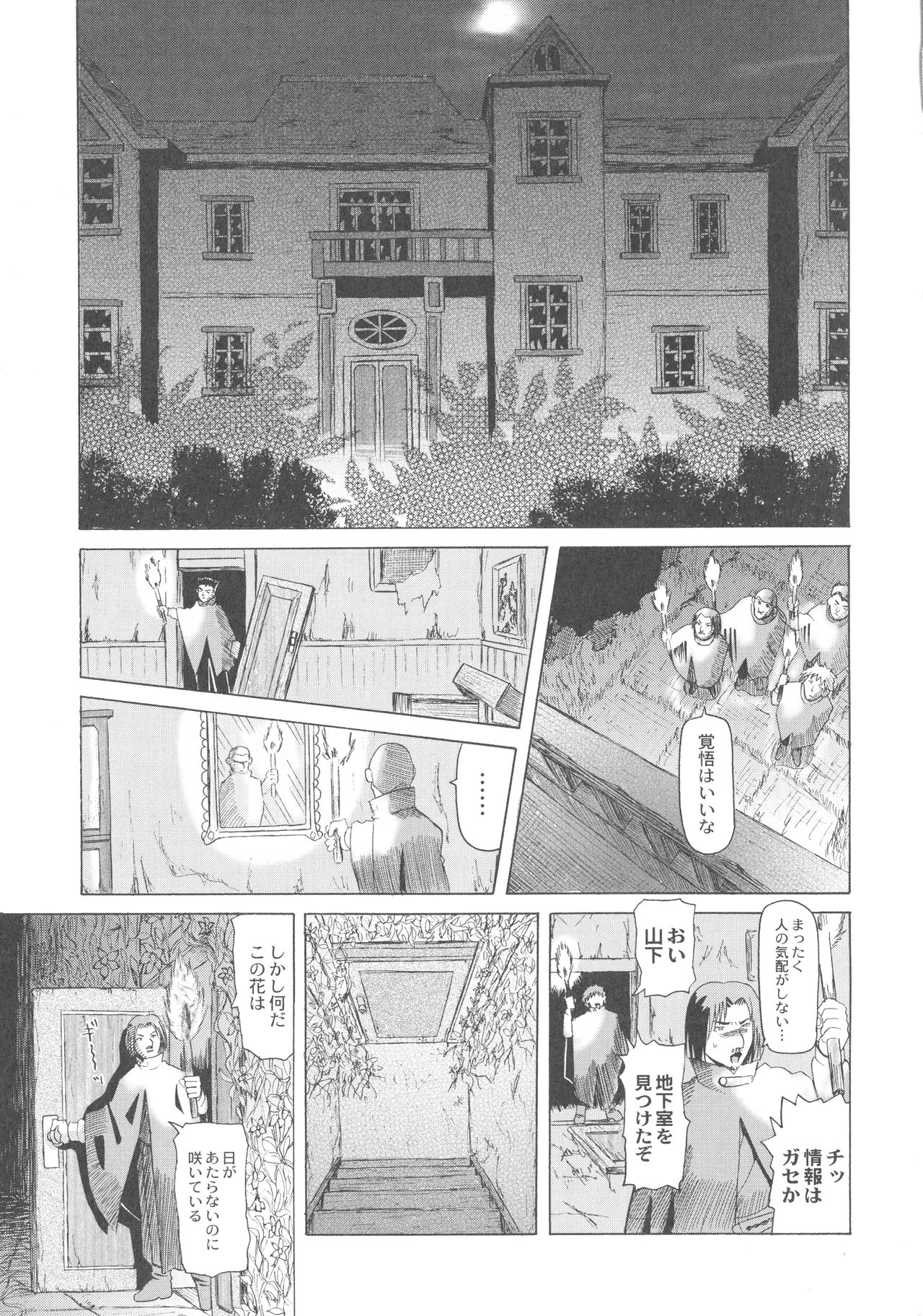 [夜馬勝絵] 陵辱のロンド