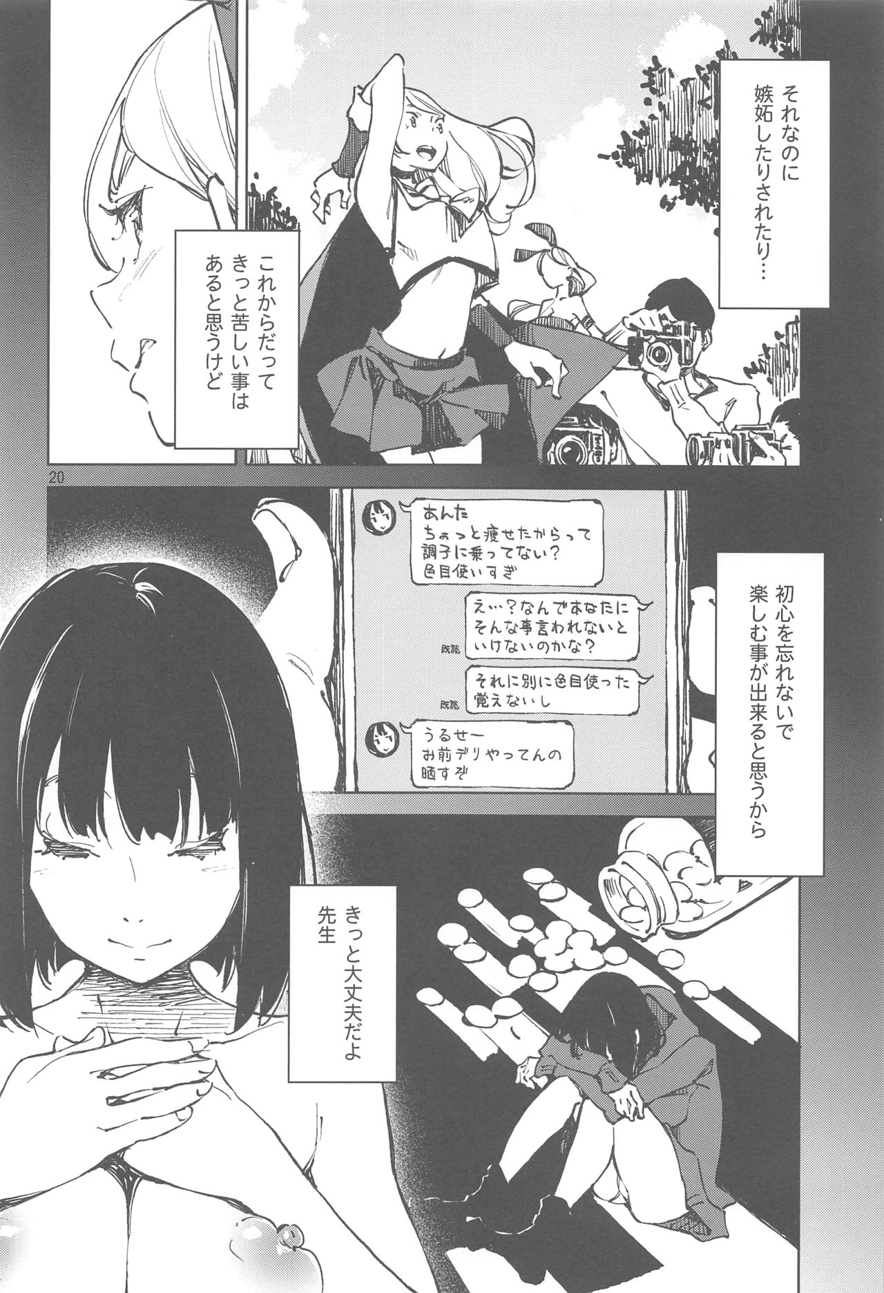 (コミティア128) [はんなま (せれれ)] アナタになりたくて