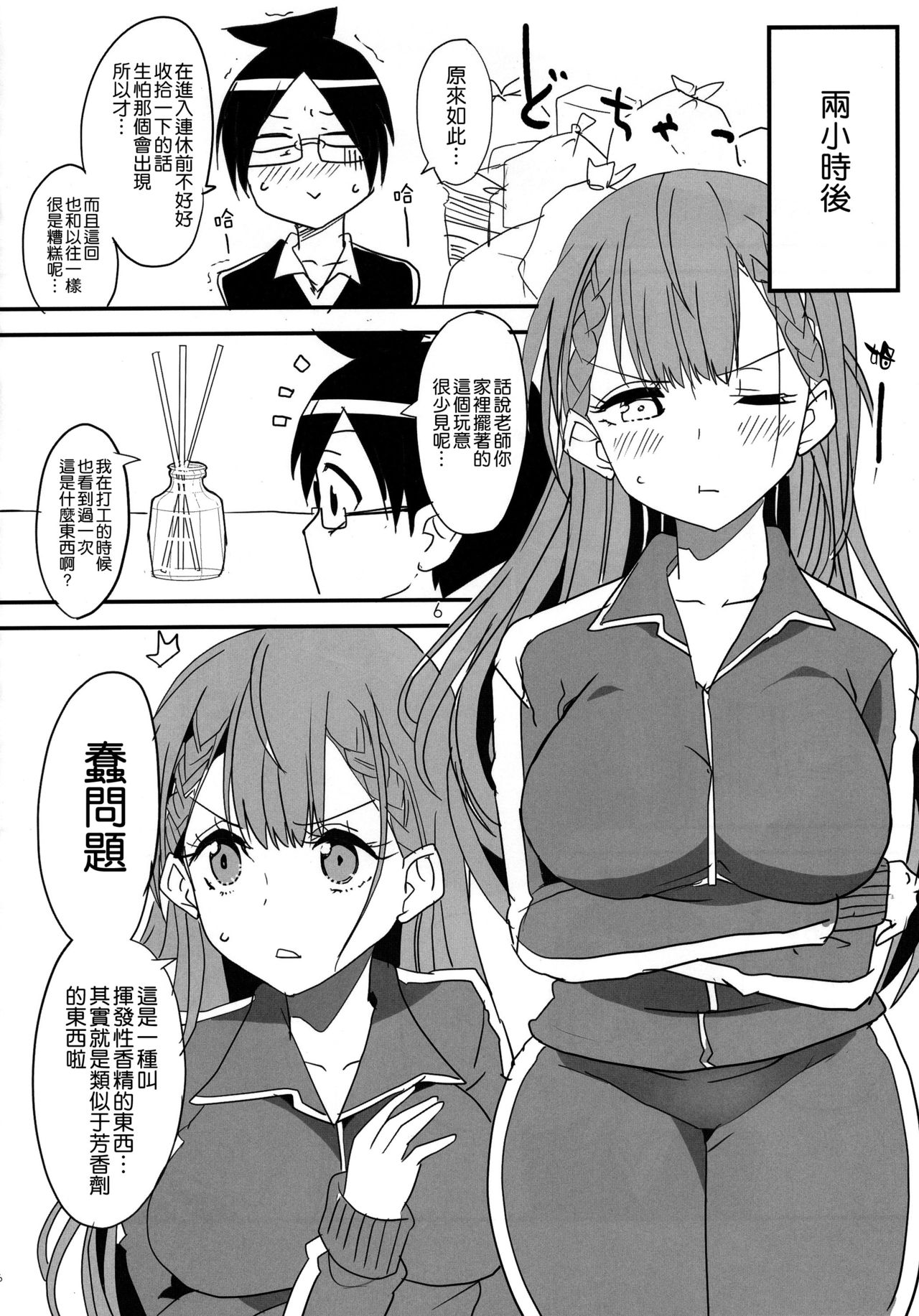 (C96) [BlueMage (あおいまなぶ)] ぼくたちは夜の勉強ができない (ぼくたちは勉強ができない) [中国翻訳]