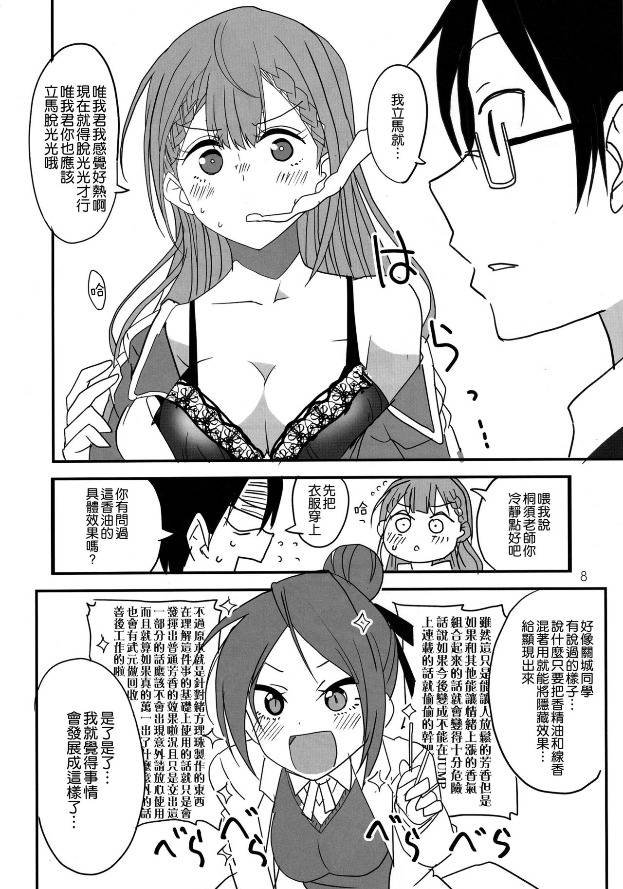 (C96) [BlueMage (あおいまなぶ)] ぼくたちは夜の勉強ができない (ぼくたちは勉強ができない) [中国翻訳]