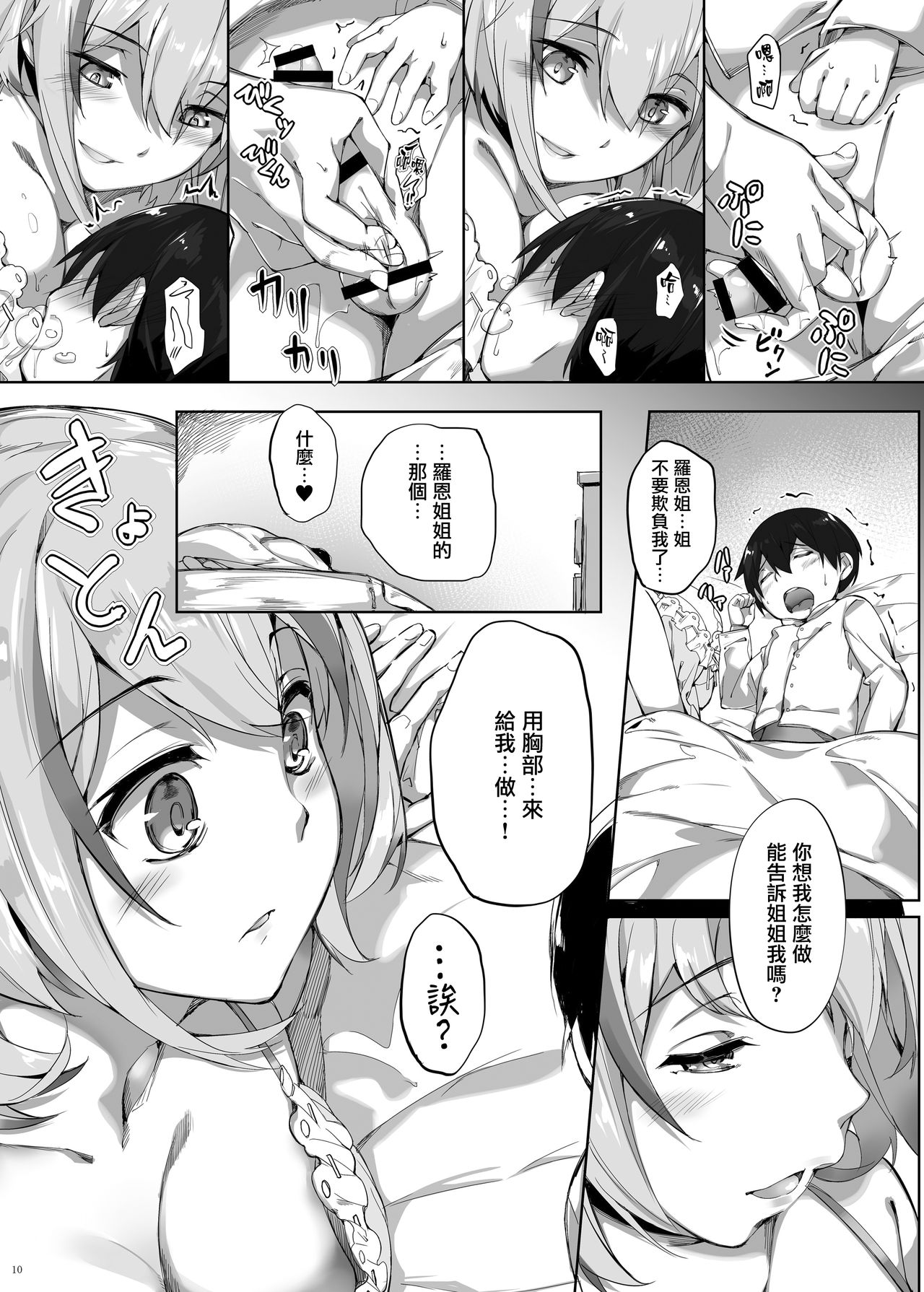 [塩ちょこ (ナハ78)] ローンのショタ偏愛放生 (アズールレーン) [中国翻訳] [DL版]
