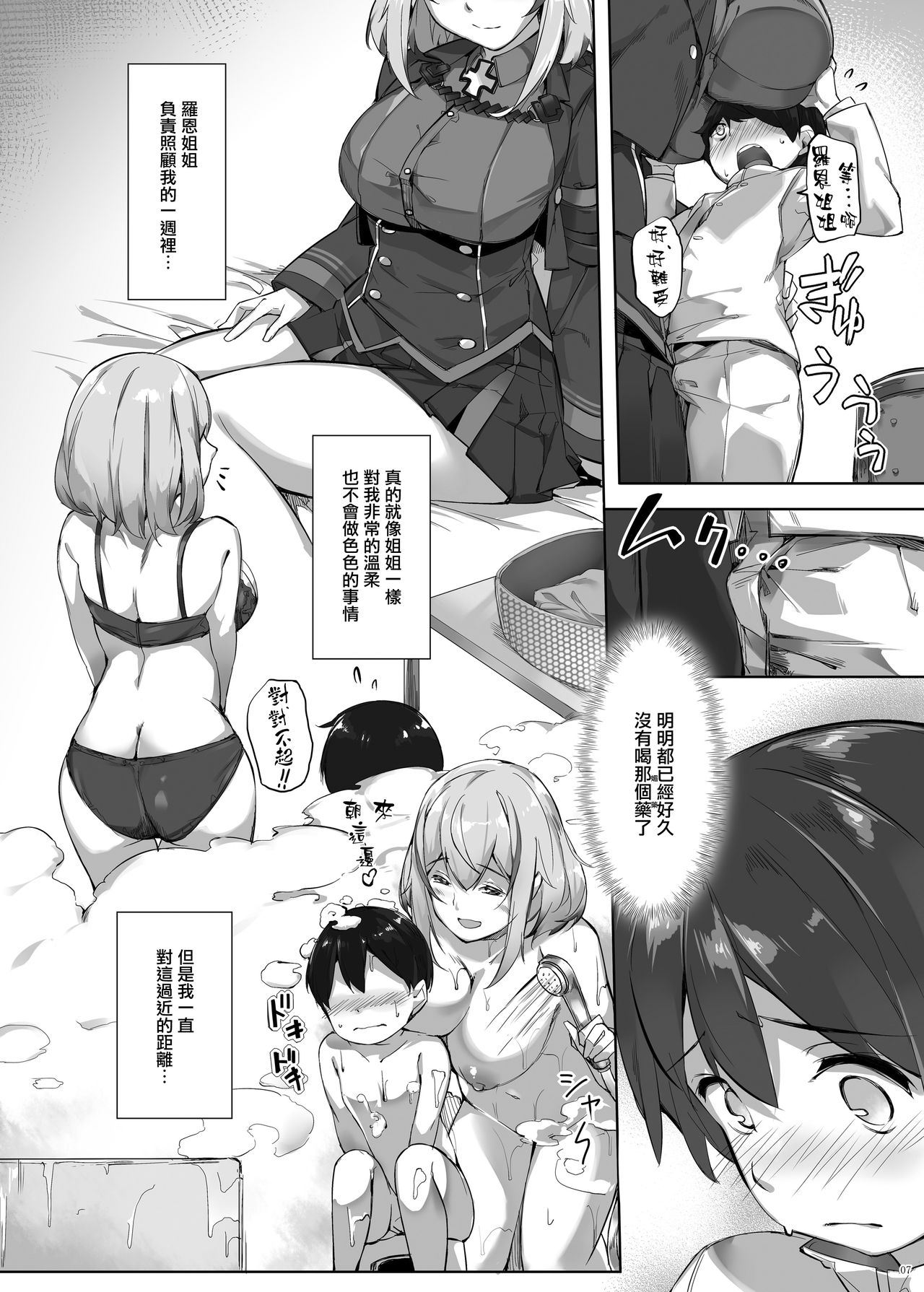 [塩ちょこ (ナハ78)] ローンのショタ偏愛放生 (アズールレーン) [中国翻訳] [DL版]