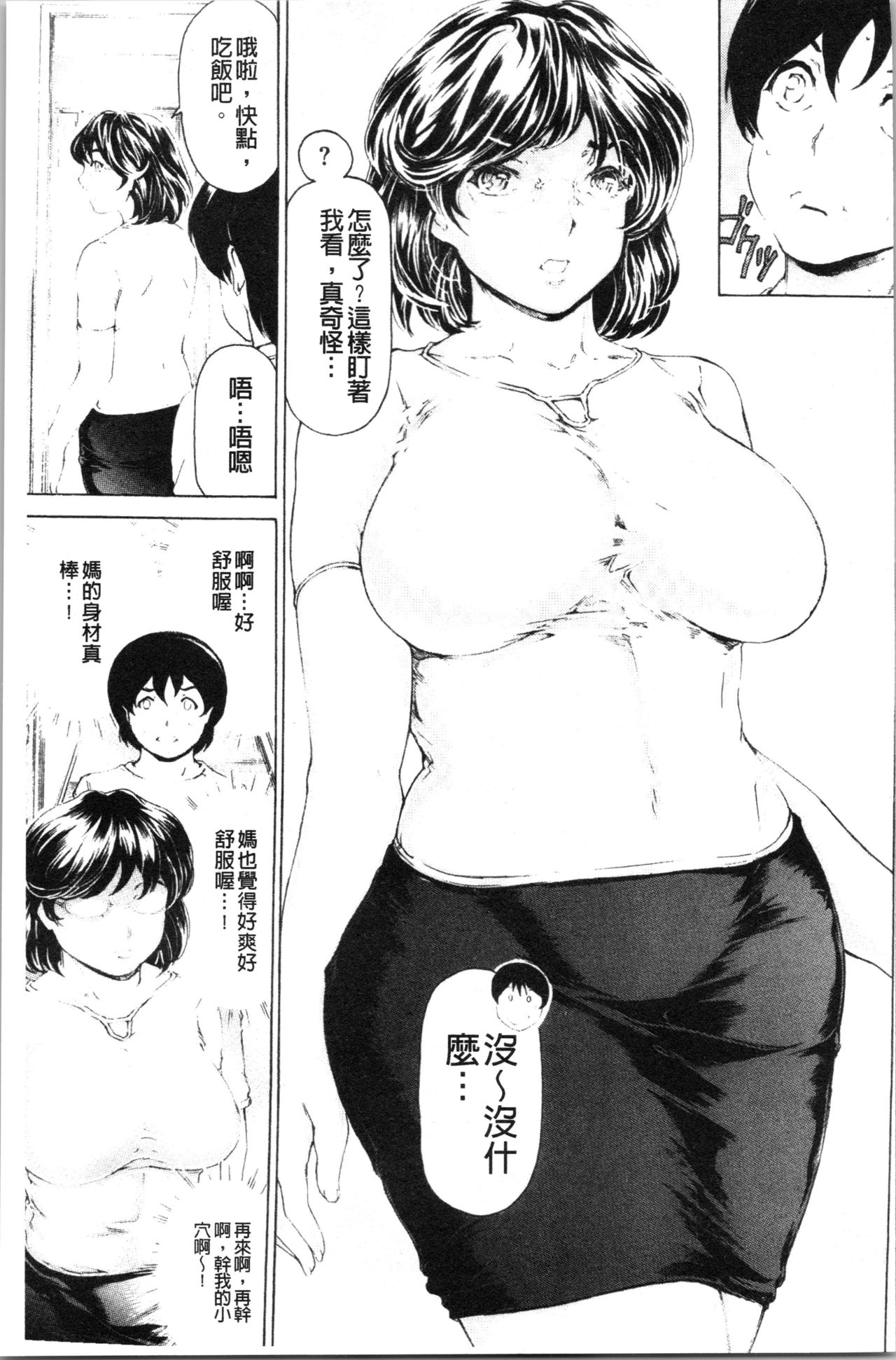 [成田香車] 9時から5時までの恋人 2 [中国翻訳]