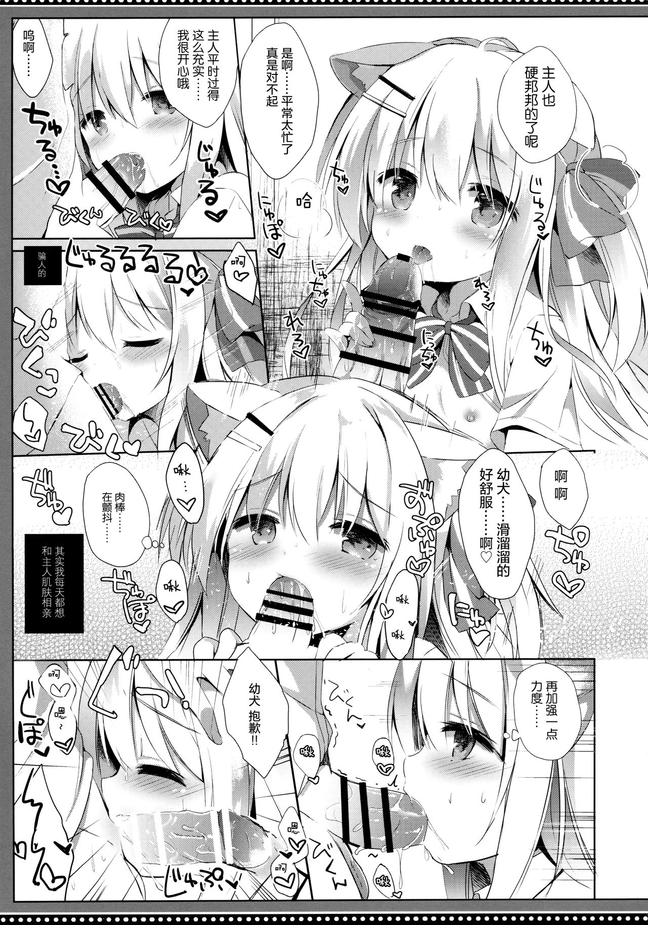 (C96) [DOGYEAR (九条だんぼ)] 男の娘とこいぬの乱れた性活 番外編 [中国翻訳]