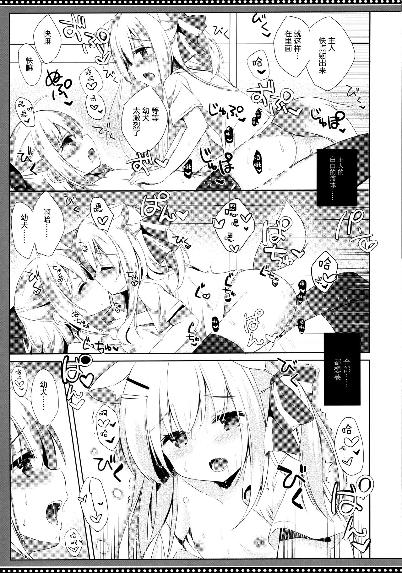 (C96) [DOGYEAR (九条だんぼ)] 男の娘とこいぬの乱れた性活 番外編 [中国翻訳]