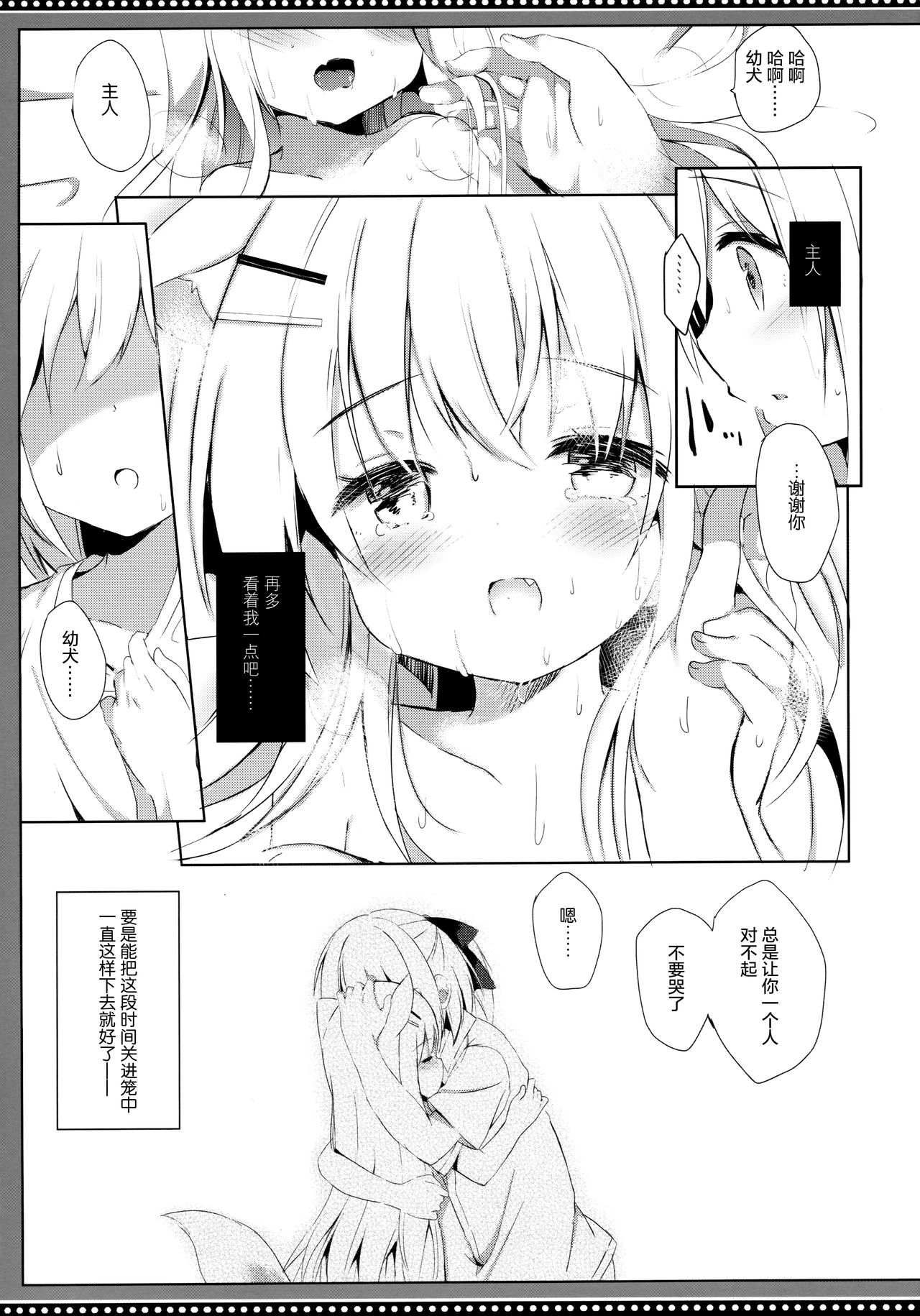 (C96) [DOGYEAR (九条だんぼ)] 男の娘とこいぬの乱れた性活 番外編 [中国翻訳]