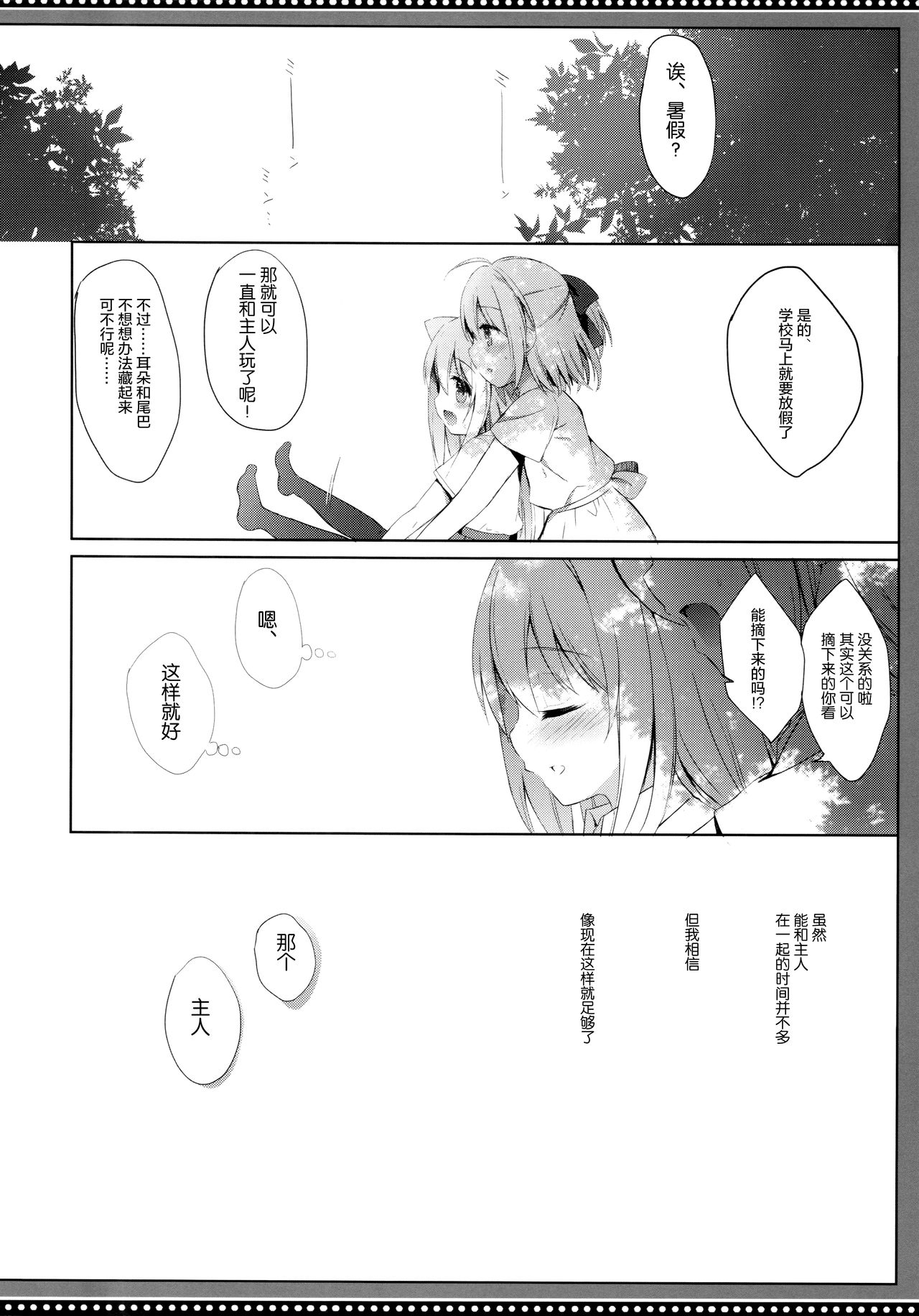 (C96) [DOGYEAR (九条だんぼ)] 男の娘とこいぬの乱れた性活 番外編 [中国翻訳]