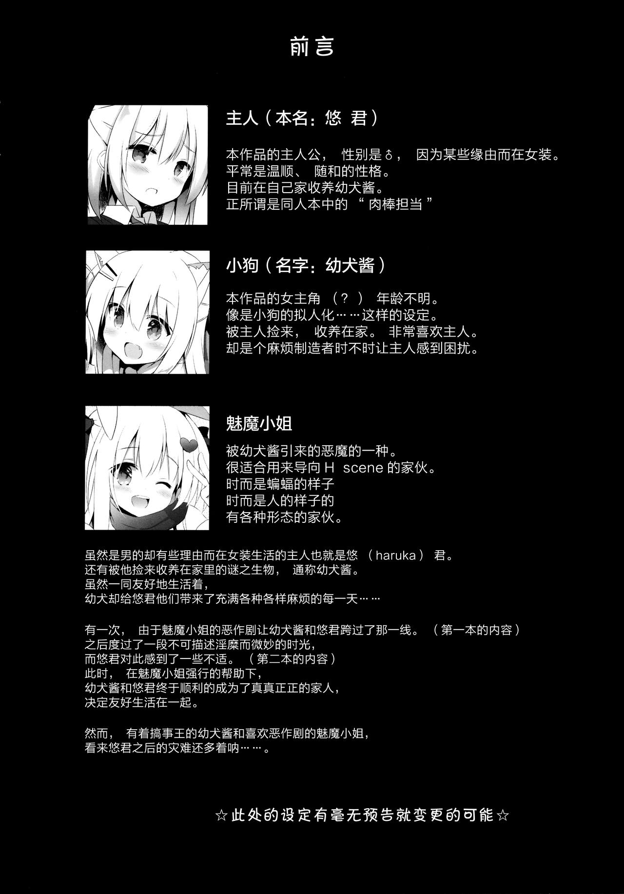 (C96) [DOGYEAR (九条だんぼ)] 男の娘とこいぬの乱れた性活 番外編 [中国翻訳]