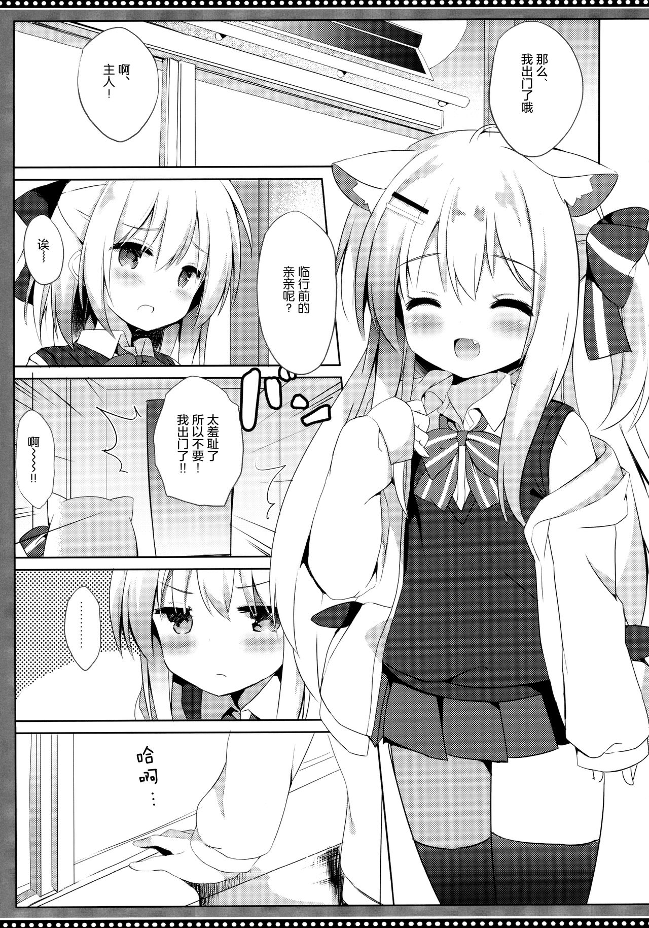 (C96) [DOGYEAR (九条だんぼ)] 男の娘とこいぬの乱れた性活 番外編 [中国翻訳]