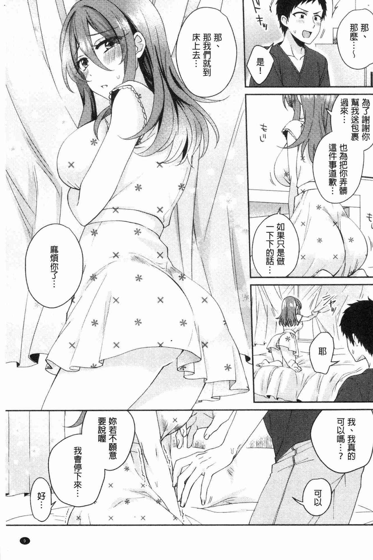 [加糖あん] ワケありカノジョの性事情 [中国翻訳]