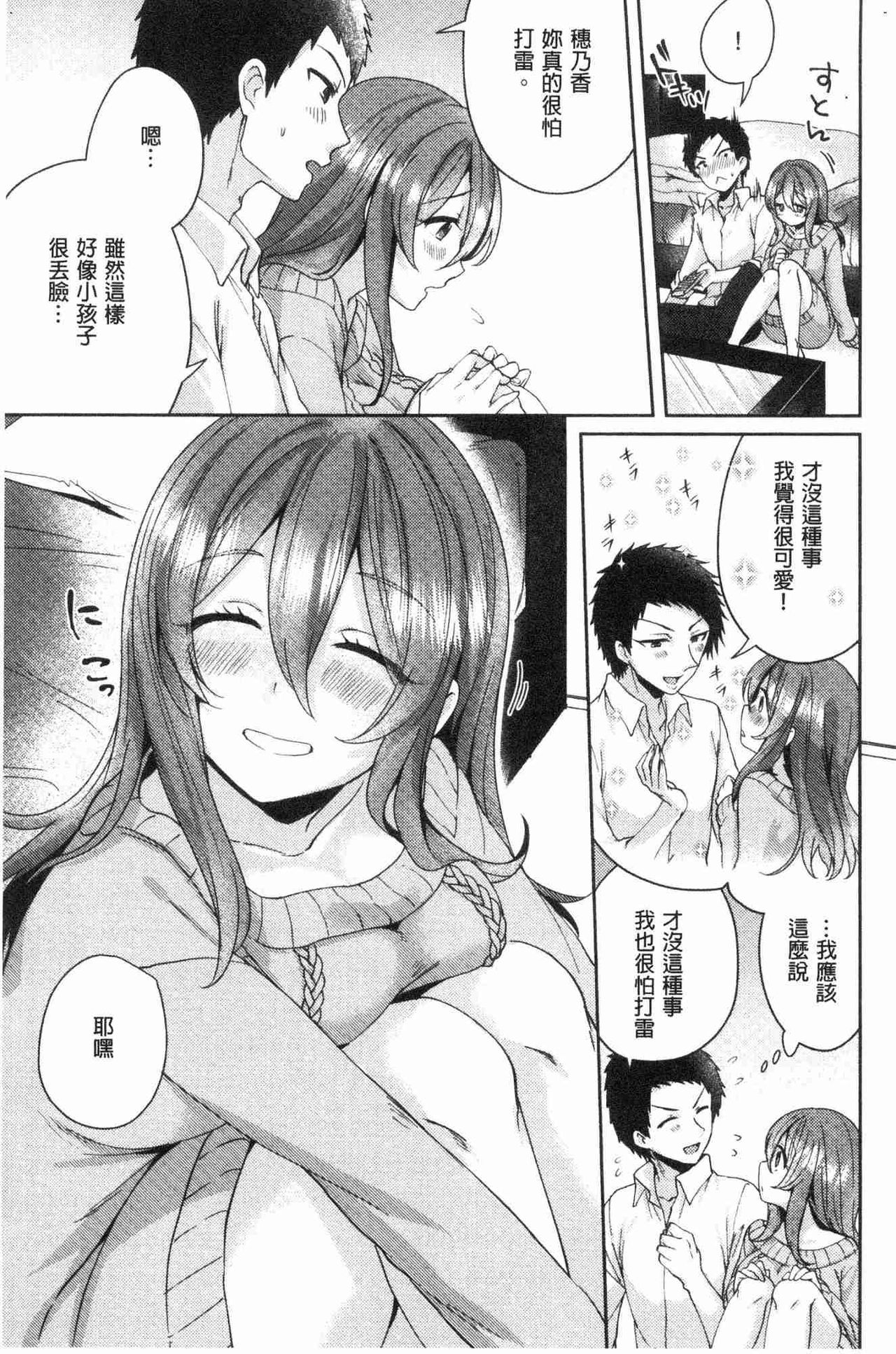 [加糖あん] ワケありカノジョの性事情 [中国翻訳]